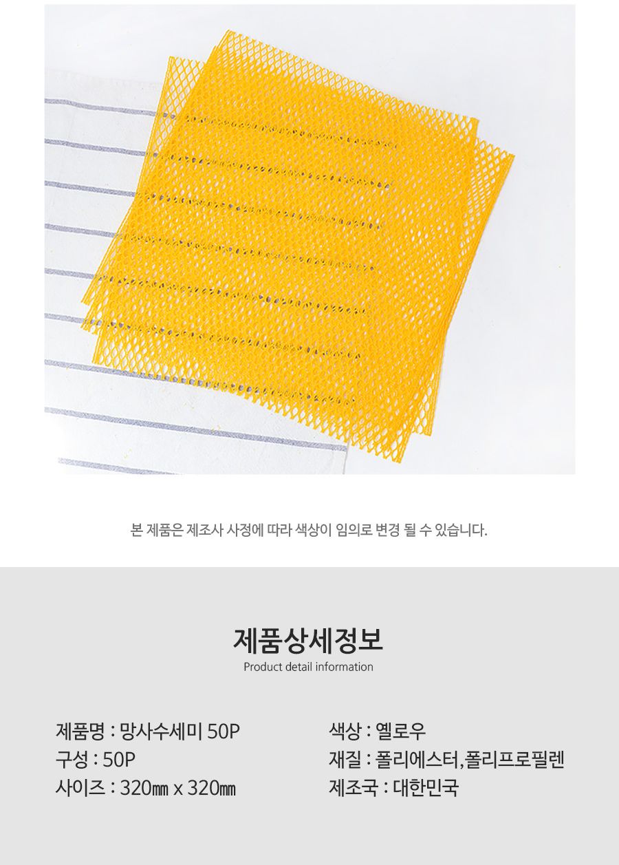 망사수세미 50P 수세미 주방수세미 다용도수세미 다목적수세미 설거지수세미 설겆이수세미 부엌수세미 주방용수세미 그물망사수세미 망사수세미 가정용수세미 청소수세미 세척수세미
