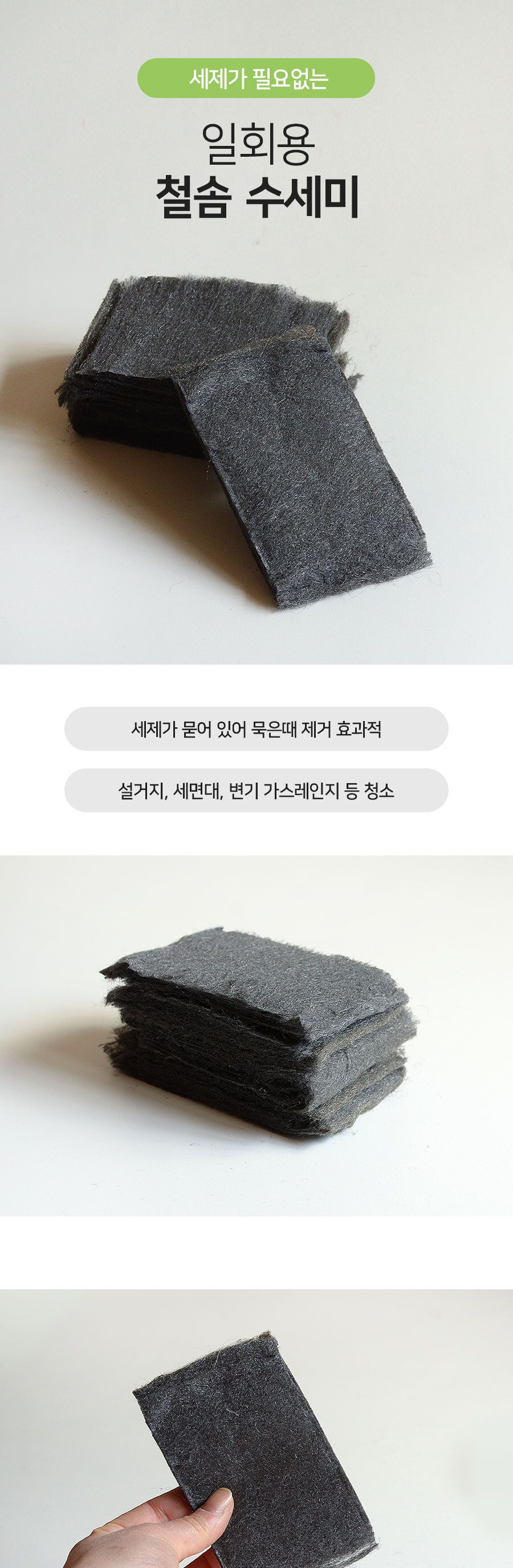 철솜 수세미 50g 주방수세미 다용도수세미 다목적수세미 설거지수세미 설겆이수세미 부엌수세미 주방용수세미 가정용수세미 청소수세미 세척수세미 업소용수세미 일회용수세미