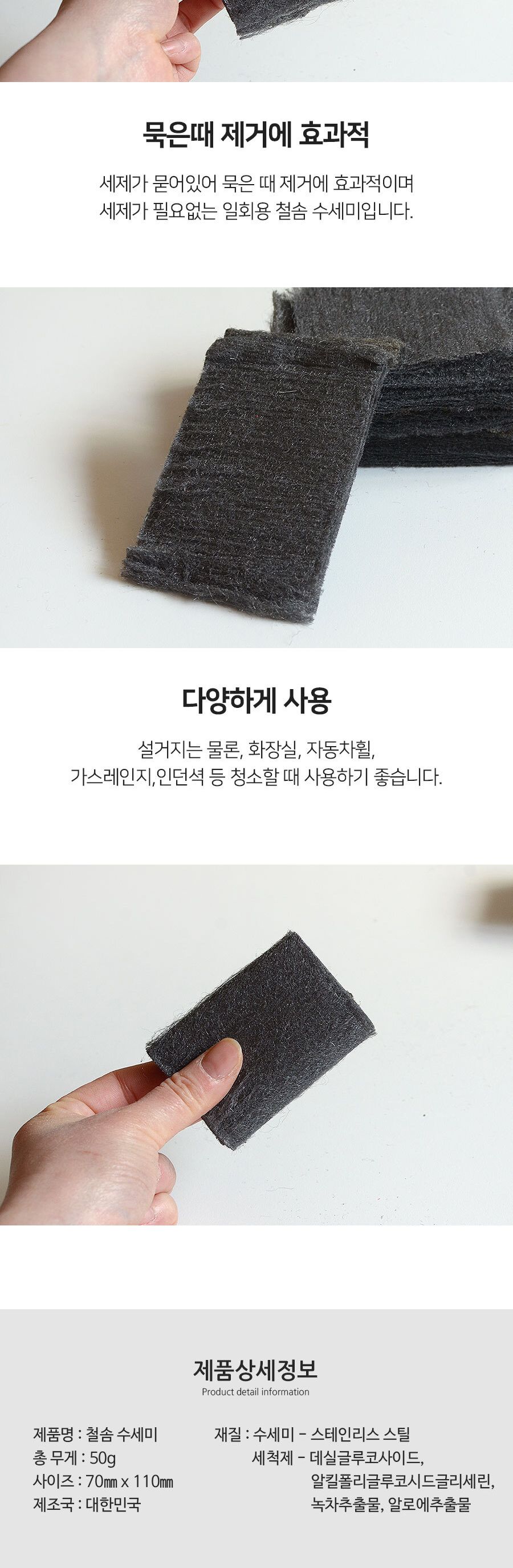 철솜 수세미 50g 주방수세미 다용도수세미 다목적수세미 설거지수세미 설겆이수세미 부엌수세미 주방용수세미 가정용수세미 청소수세미 세척수세미 업소용수세미 일회용수세미