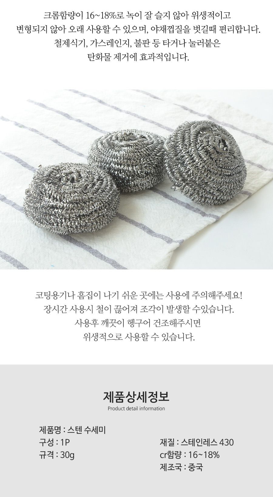 스텐철수세미30g 수세미 주방수세미 다용도수세미 다목적수세미 설거지수세미 설겆이수세미 부엌수세미 주방용수세미 철수세미 가정용수세미 청소수세미 세척수세미