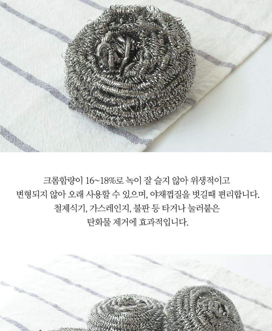 스텐철수세미45g 수세미 주방수세미 다용도수세미 다목적수세미 설거지수세미 설겆이수세미 부엌수세미 주방용수세미 철수세미 가정용수세미 청소수세미 세척수세미