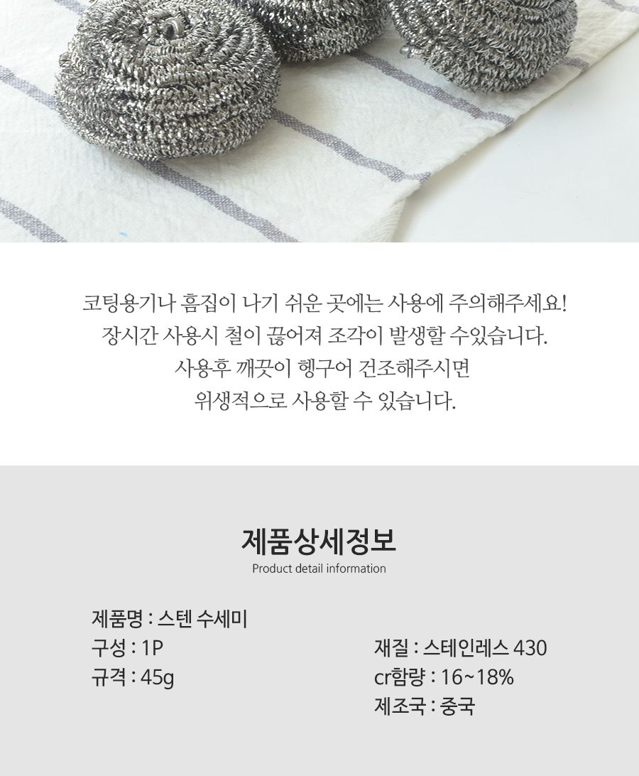 스텐철수세미45g 수세미 주방수세미 다용도수세미 다목적수세미 설거지수세미 설겆이수세미 부엌수세미 주방용수세미 철수세미 가정용수세미 청소수세미 세척수세미