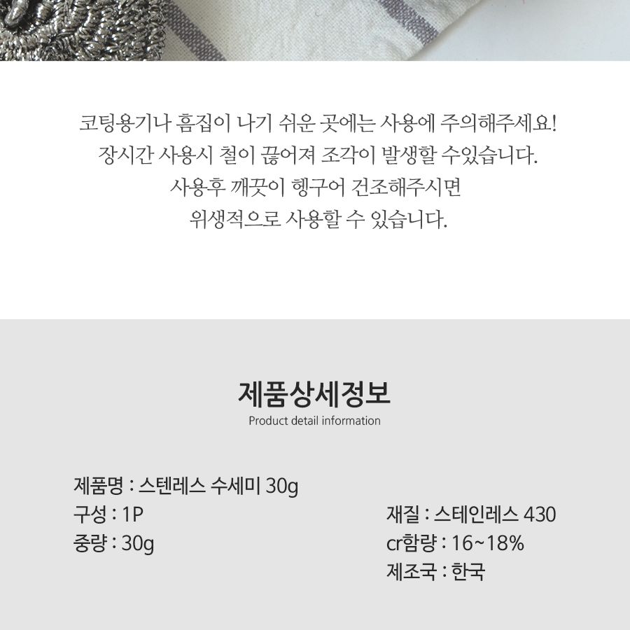 스텐레스 수세미30g 수세미 주방수세미 다용도수세미 다목적수세미 설거지수세미 설겆이수세미 부엌수세미 주방용수세미 철수세미 가정용수세미 청소수세미 세척수세미