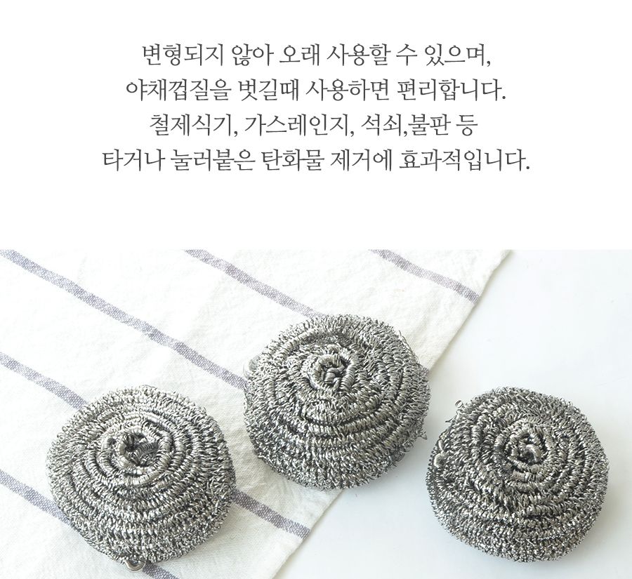 스텐 철수세미 3P 수세미 주방수세미 다용도수세미 다목적수세미 설거지수세미 설겆이수세미 부엌수세미 주방용수세미 철수세미 가정용수세미 청소수세미 세척수세미