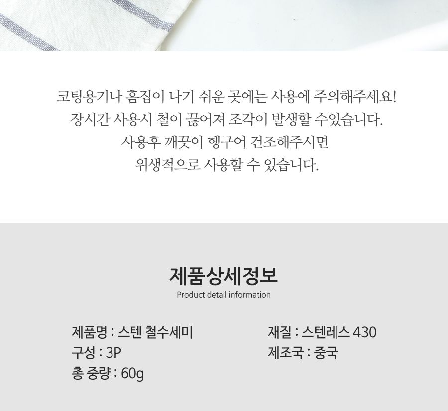 스텐 철수세미 3P 수세미 주방수세미 다용도수세미 다목적수세미 설거지수세미 설겆이수세미 부엌수세미 주방용수세미 철수세미 가정용수세미 청소수세미 세척수세미