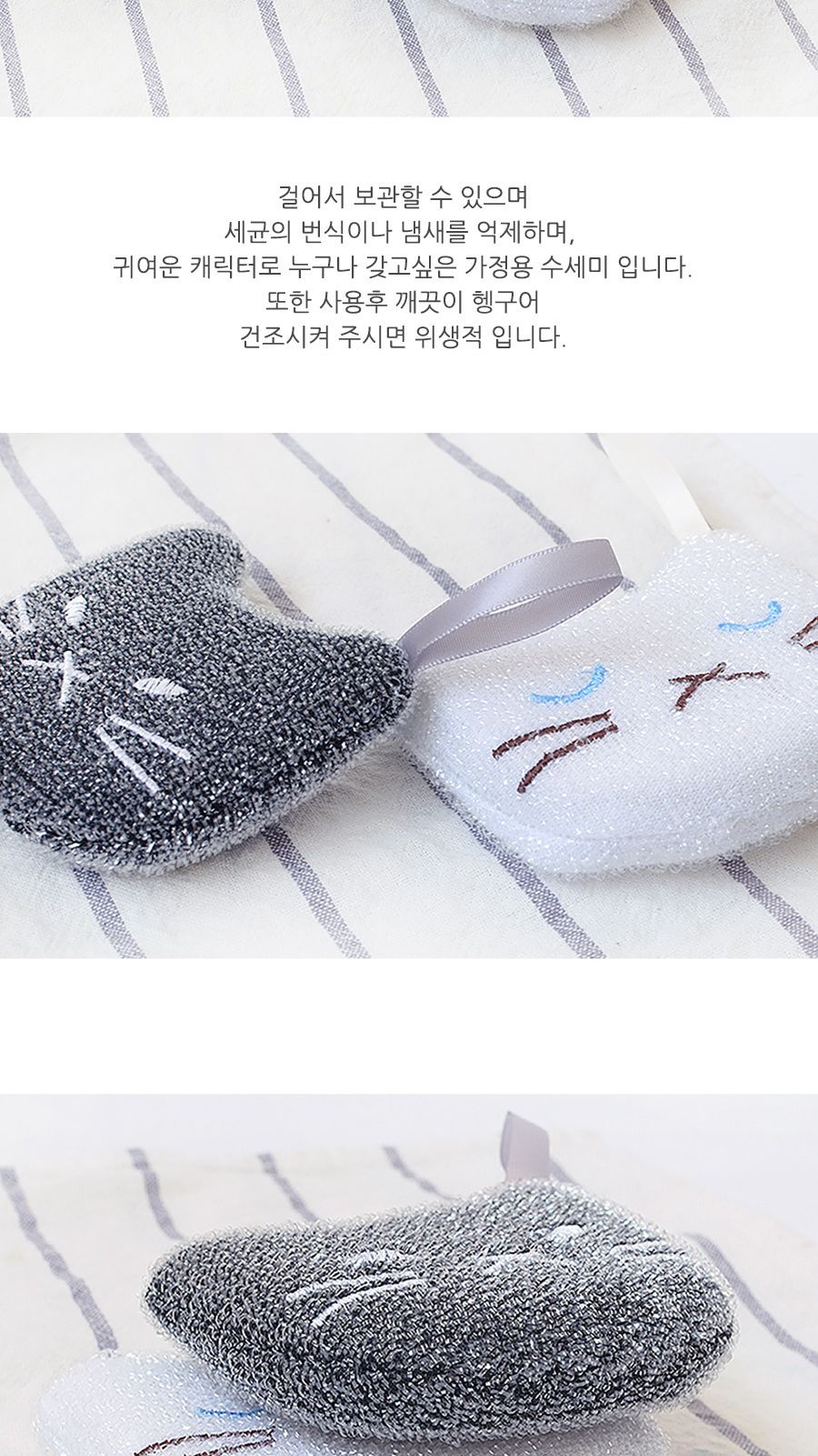 야옹이 수세미 2P 수세미 주방수세미 다용도수세미 다목적수세미 설거지수세미 설겆이수세미 부엌수세미 주방용수세미 가정용수세미 청소수세미 세척수세미 디자인수세미 고양이수세미 고리수세미
