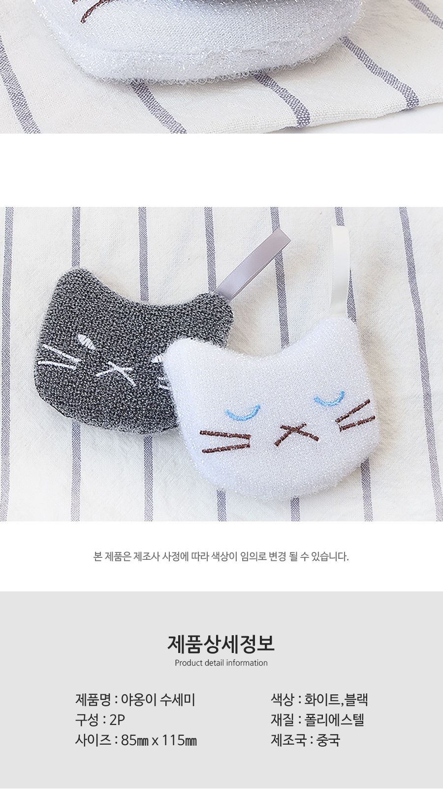 야옹이 수세미 2P 수세미 주방수세미 다용도수세미 다목적수세미 설거지수세미 설겆이수세미 부엌수세미 주방용수세미 가정용수세미 청소수세미 세척수세미 디자인수세미 고양이수세미 고리수세미