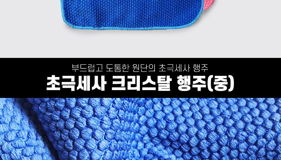 극세사 크리스탈 행주 30X30 10P 부엌행주 주방행주 사각행주 심플행주 주방걸레 부엌걸레 청소행주 컬러행주 극세사걸레 도톰한행주 만능행주 고급행주