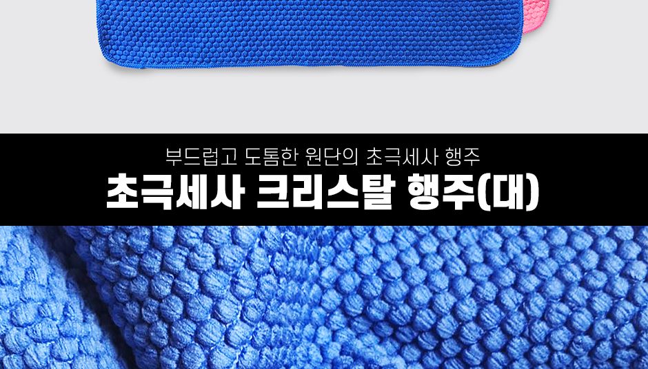 극세사 크리스탈 행주 30X40 10P 부엌행주 주방행주 사각행주 심플행주 주방걸레 부엌걸레 청소행주 컬러행주 극세사걸레 도톰한행주 만능행주