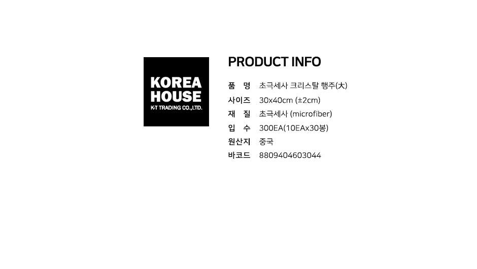 극세사 크리스탈 행주 30X40 10P 부엌행주 주방행주 사각행주 심플행주 주방걸레 부엌걸레 청소행주 컬러행주 극세사걸레 도톰한행주 만능행주