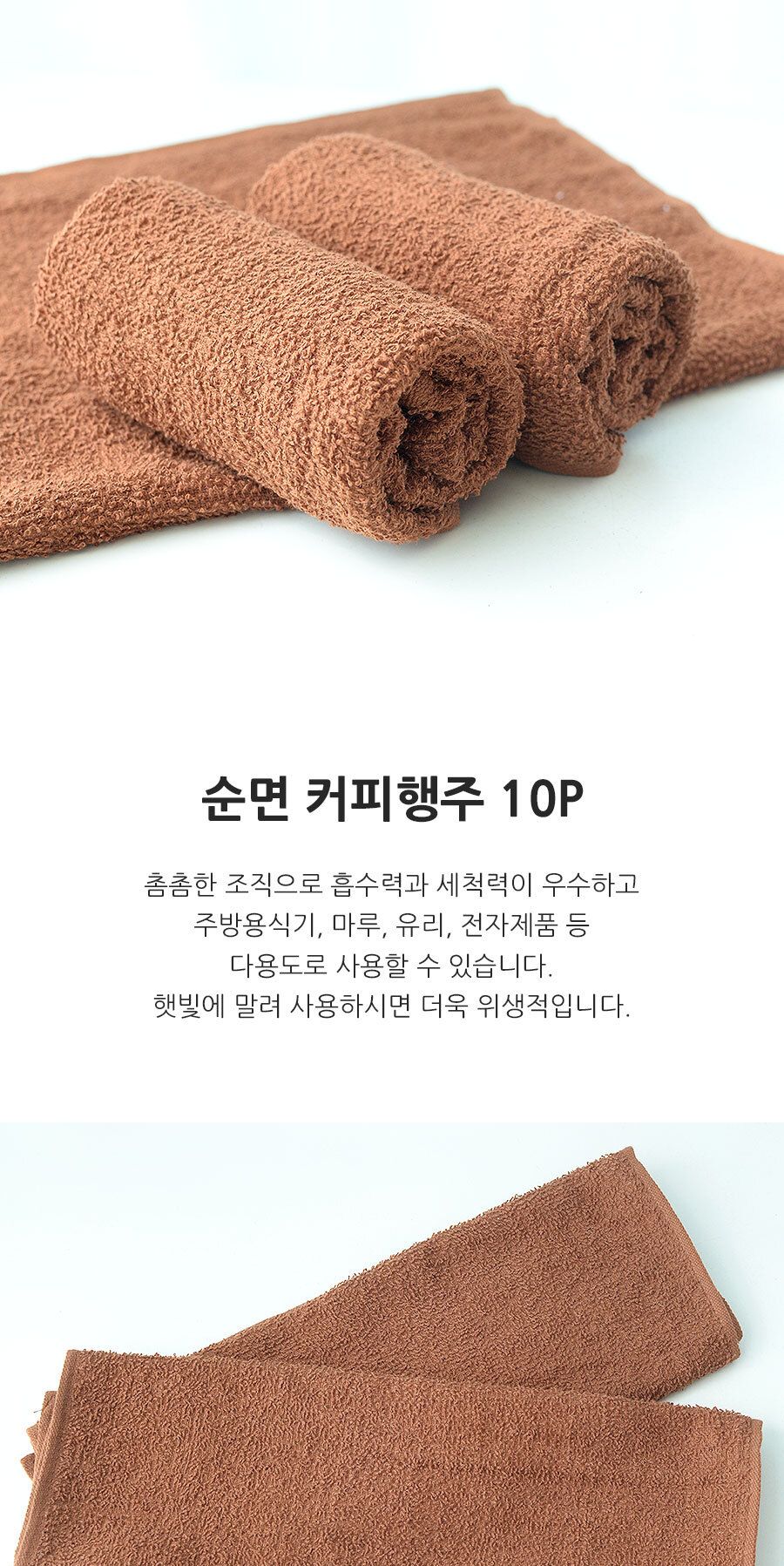 순면 커피 행주 10P 부엌행주 주방행주 사각행주 심플행주 주방걸레 부엌걸레 청소행주 갈색행주 순면걸레 순면행주