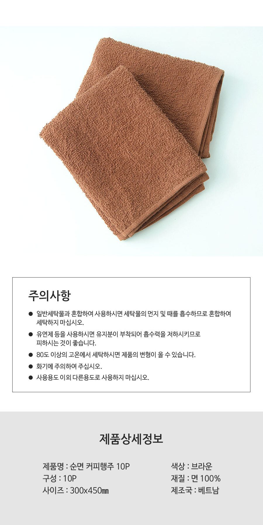 순면 커피 행주 10P 부엌행주 주방행주 사각행주 심플행주 주방걸레 부엌걸레 청소행주 갈색행주 순면걸레 순면행주