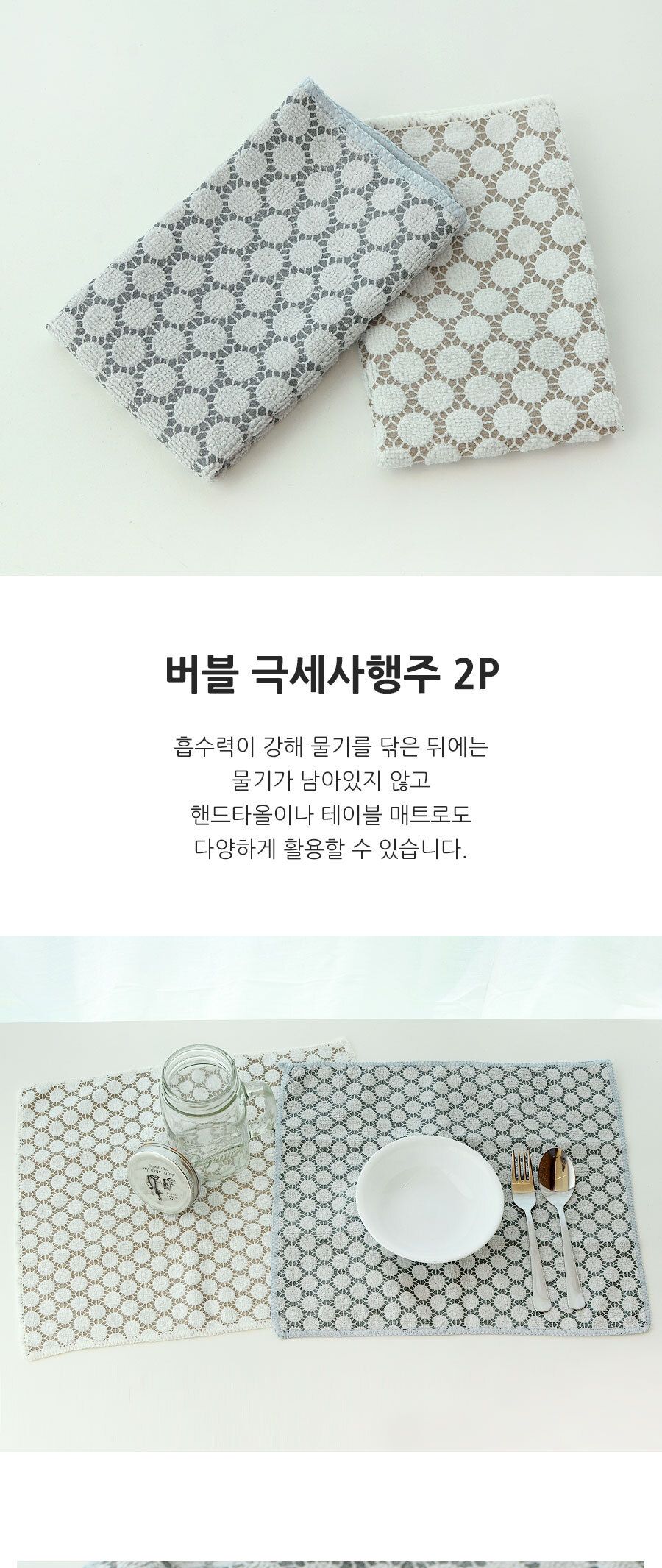 버블극세사행주 2P 부엌행주 주방행주 사각행주 심플행주 주방걸레 부엌걸레 청소행주 극세사행주 예쁜행주 패턴행주 고급행주