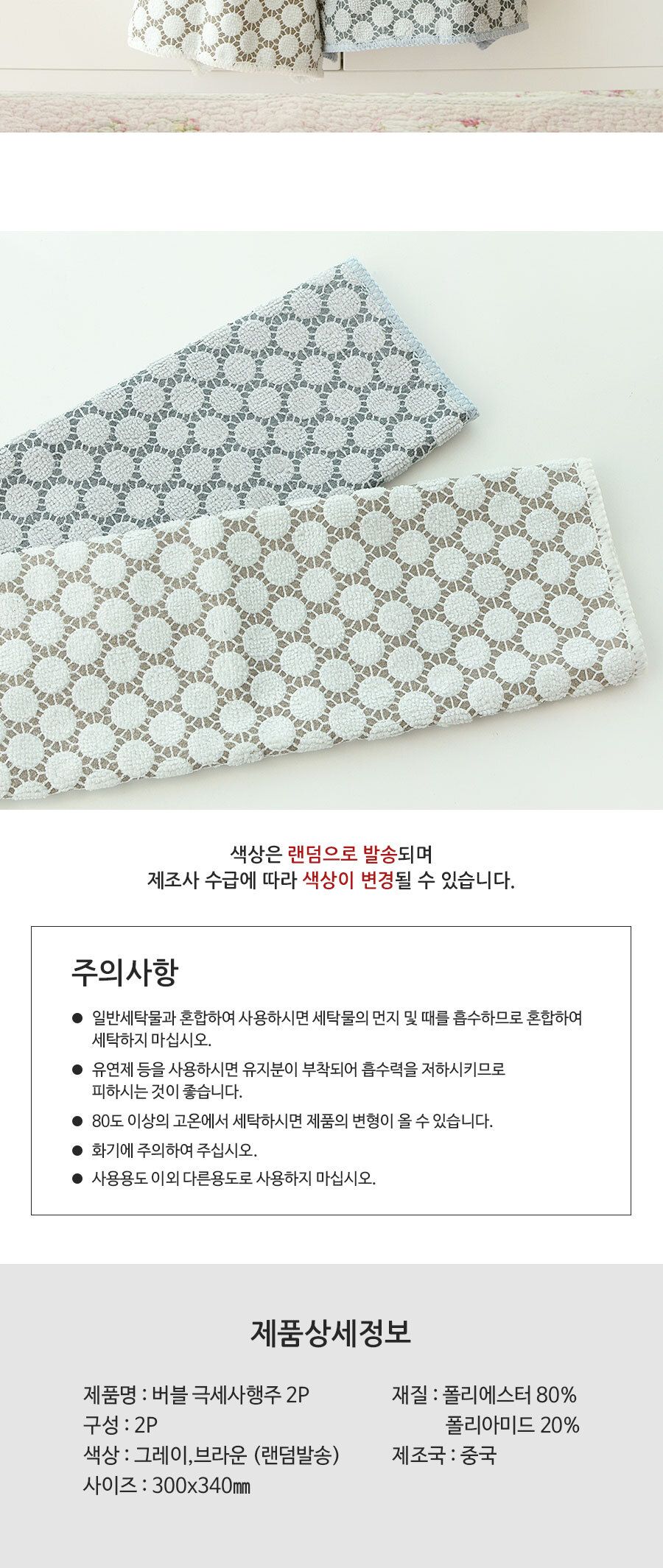버블극세사행주 2P 부엌행주 주방행주 사각행주 심플행주 주방걸레 부엌걸레 청소행주 극세사행주 예쁜행주 패턴행주 고급행주