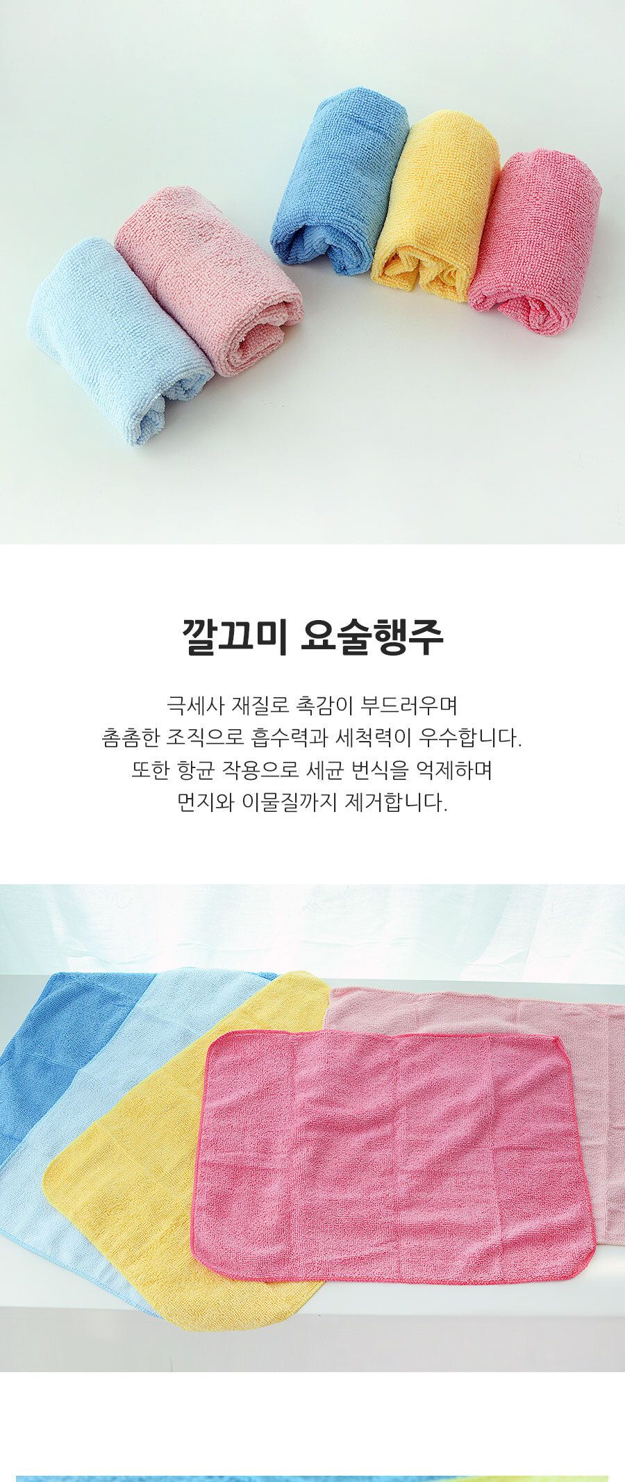 깔끄미요술행주 3P 행주 주방행주 다용도행주 타올행주 만능행주 청소행주 주방용행주 업소용행주 식당행주 가정용행주 컬러행주 키친행주