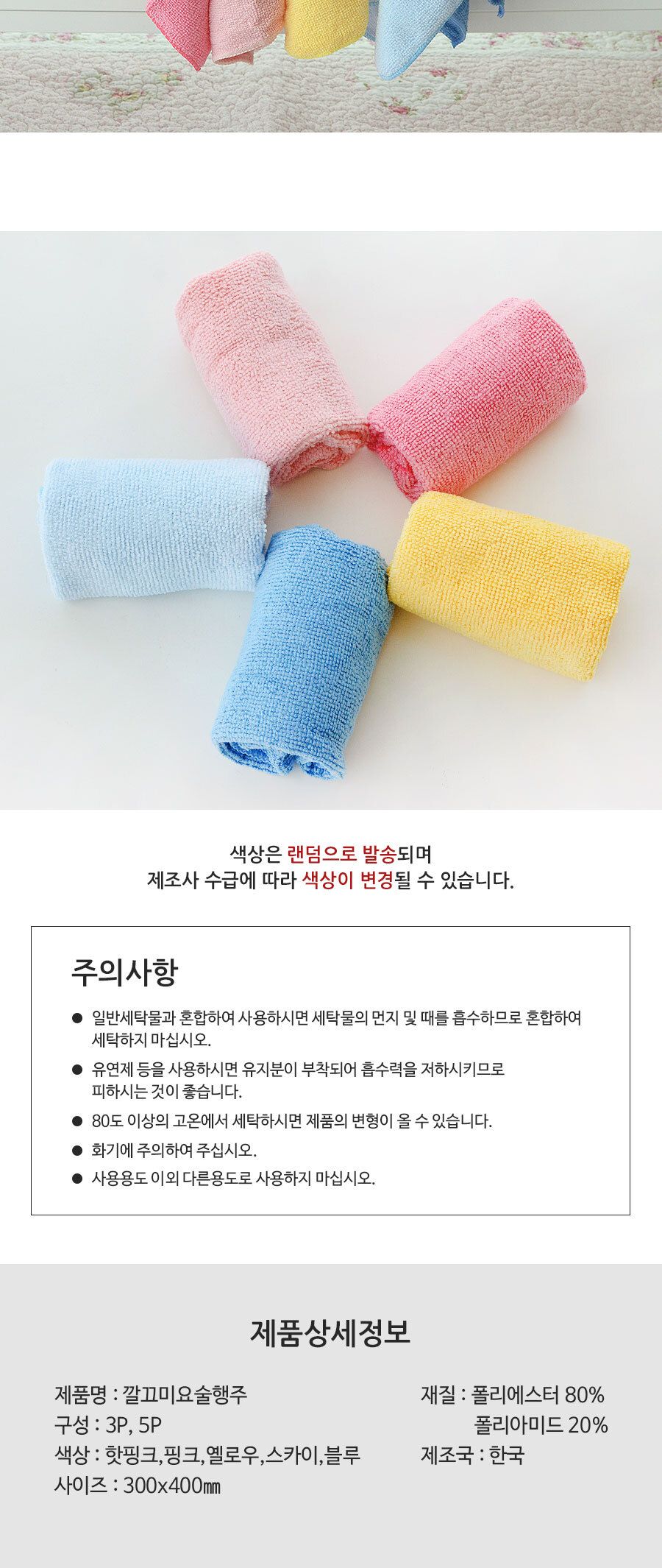 깔끄미요술행주 3P 행주 주방행주 다용도행주 타올행주 만능행주 청소행주 주방용행주 업소용행주 식당행주 가정용행주 컬러행주 키친행주