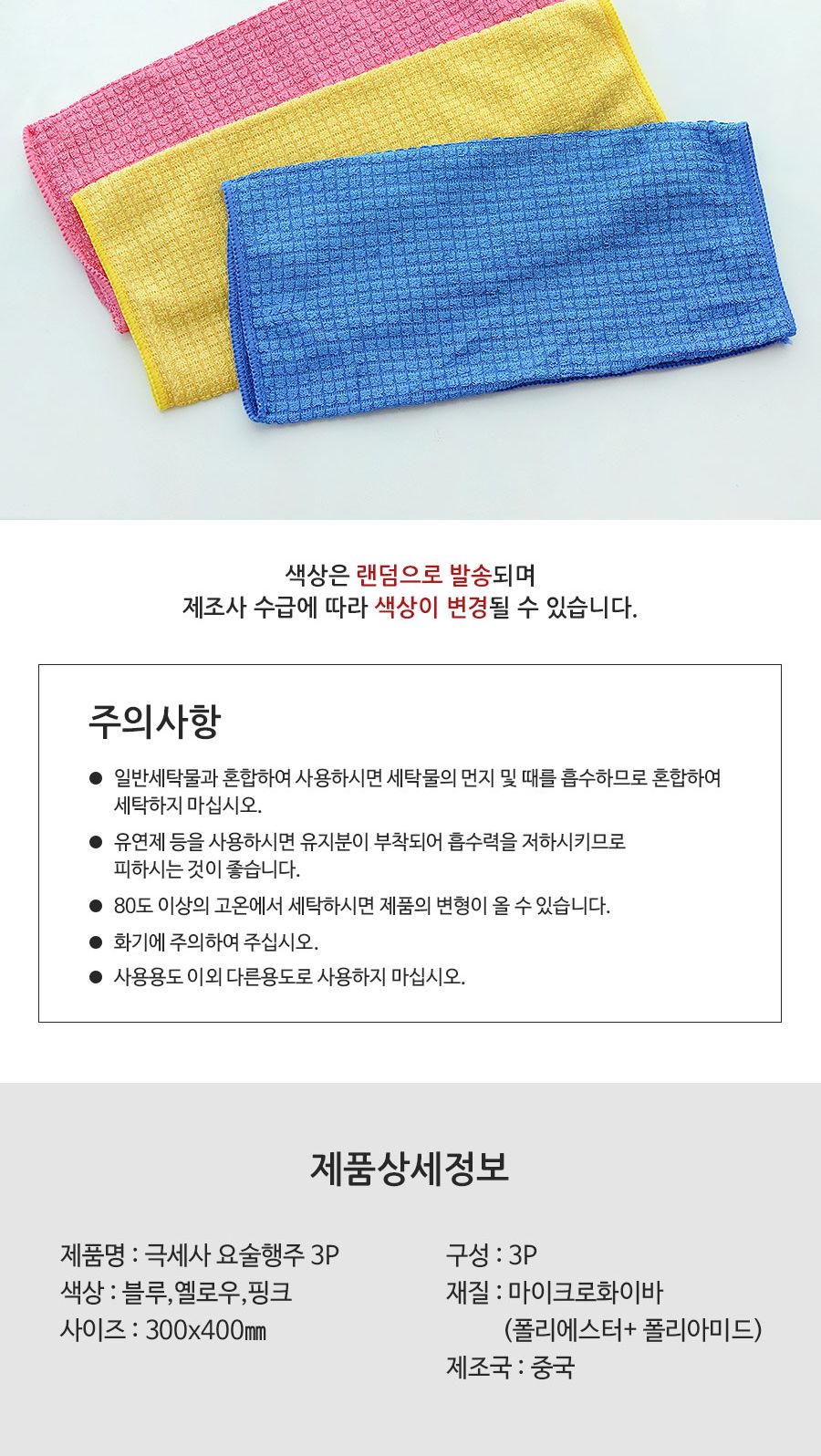 극세사요술행주 3P 행주 주방행주 다용도행주 타올행주 만능행주 청소행주 주방용행주 업소용행주 식당행주 가정용행주 컬러행주 키친행주