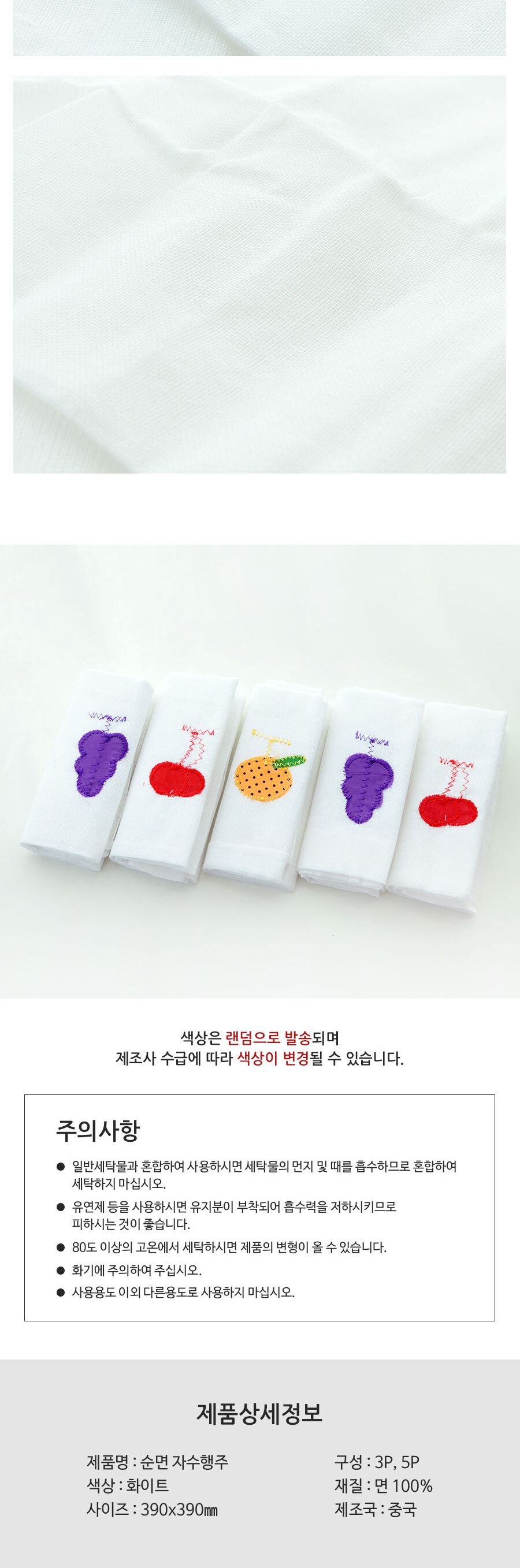 순면 자수행주 5P 행주 주방행주 다용도행주 타올행주 만능행주 청소행주 주방용행주 업소용행주 식당행주 가정용행주 컬러행주 키친행주
