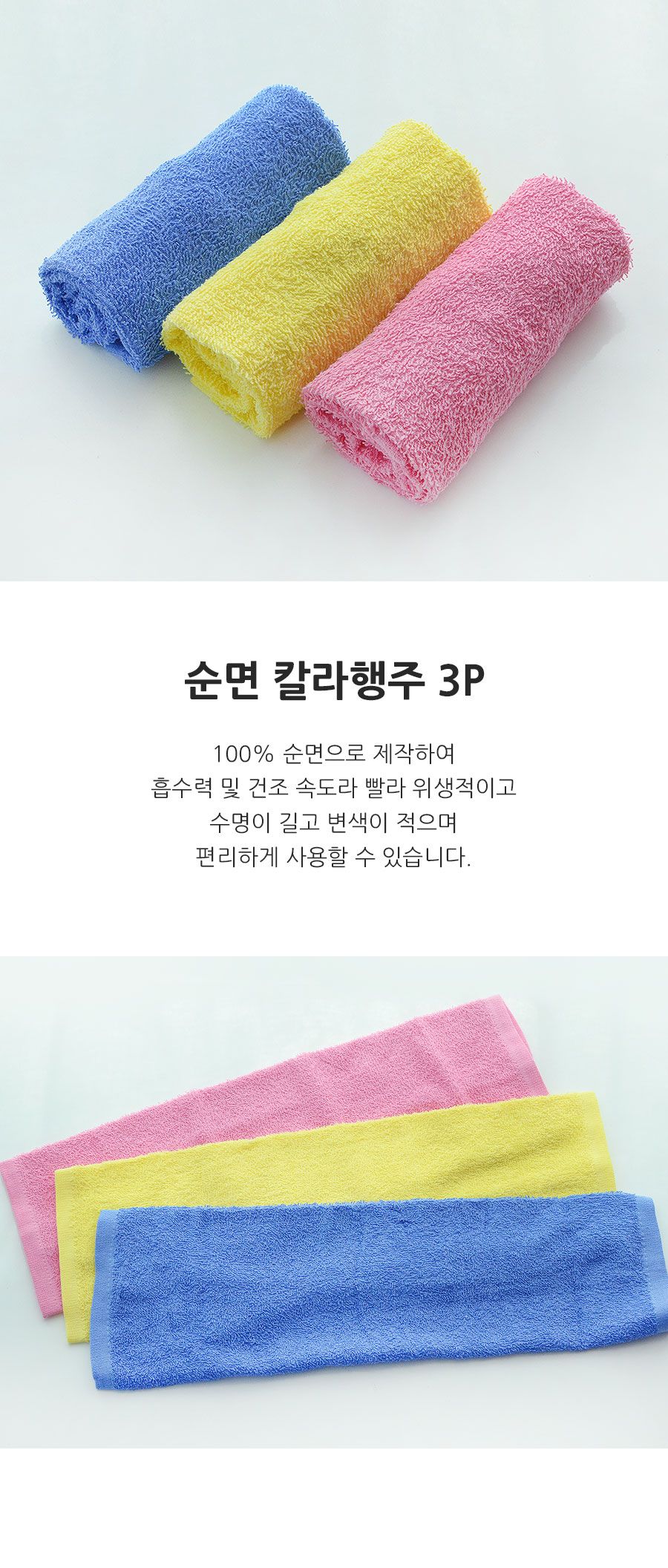 순면칼라행주 3P 행주 주방행주 다용도행주 타올행주 만능행주 청소행주 주방용행주 순면행주 업소용행주 식당행주