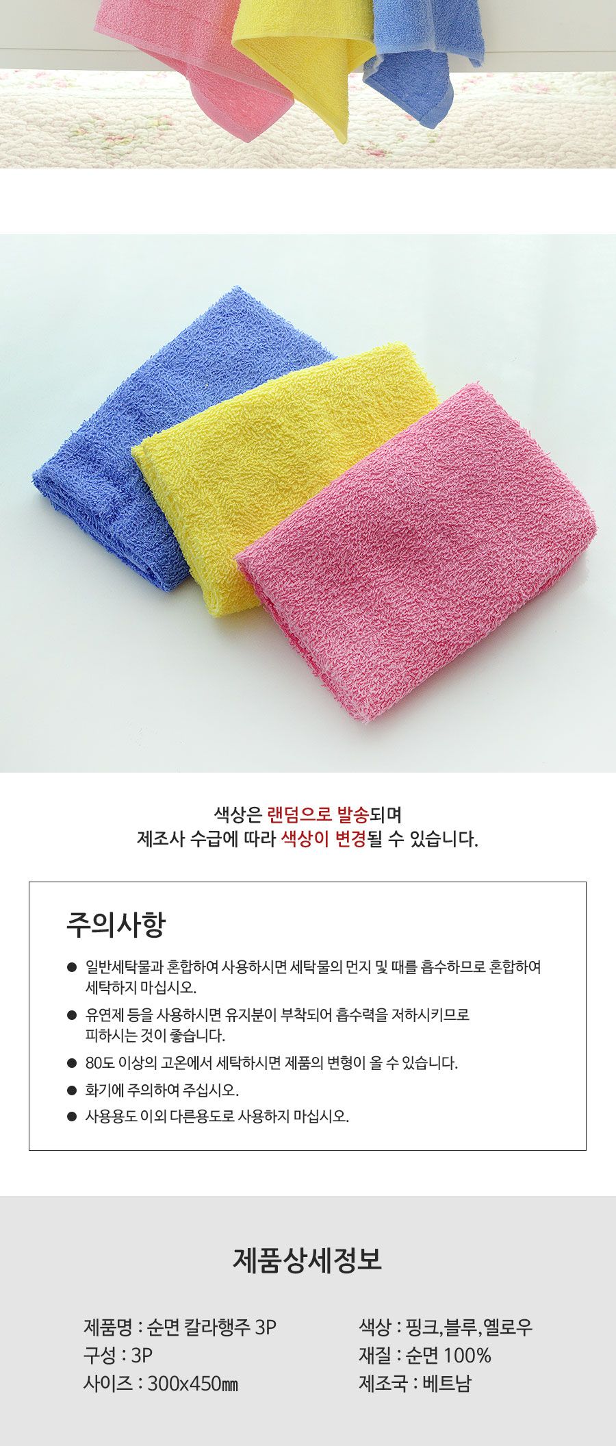 순면칼라행주 3P 행주 주방행주 다용도행주 타올행주 만능행주 청소행주 주방용행주 순면행주 업소용행주 식당행주