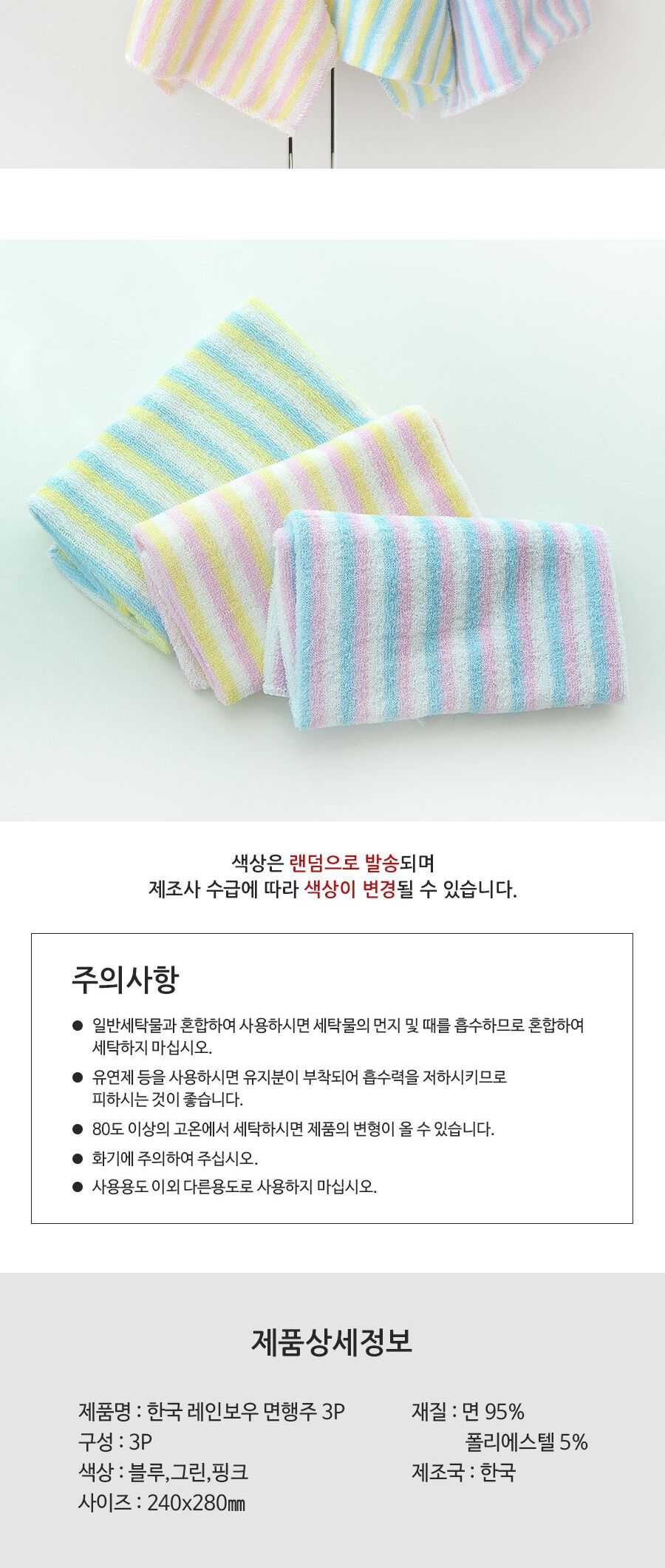 한국 레인보우면행주 3P 행주 주방행주 다용도행주 타올행주 만능행주 청소행주 주방용행주 순면행주 업소용행주 식당행주