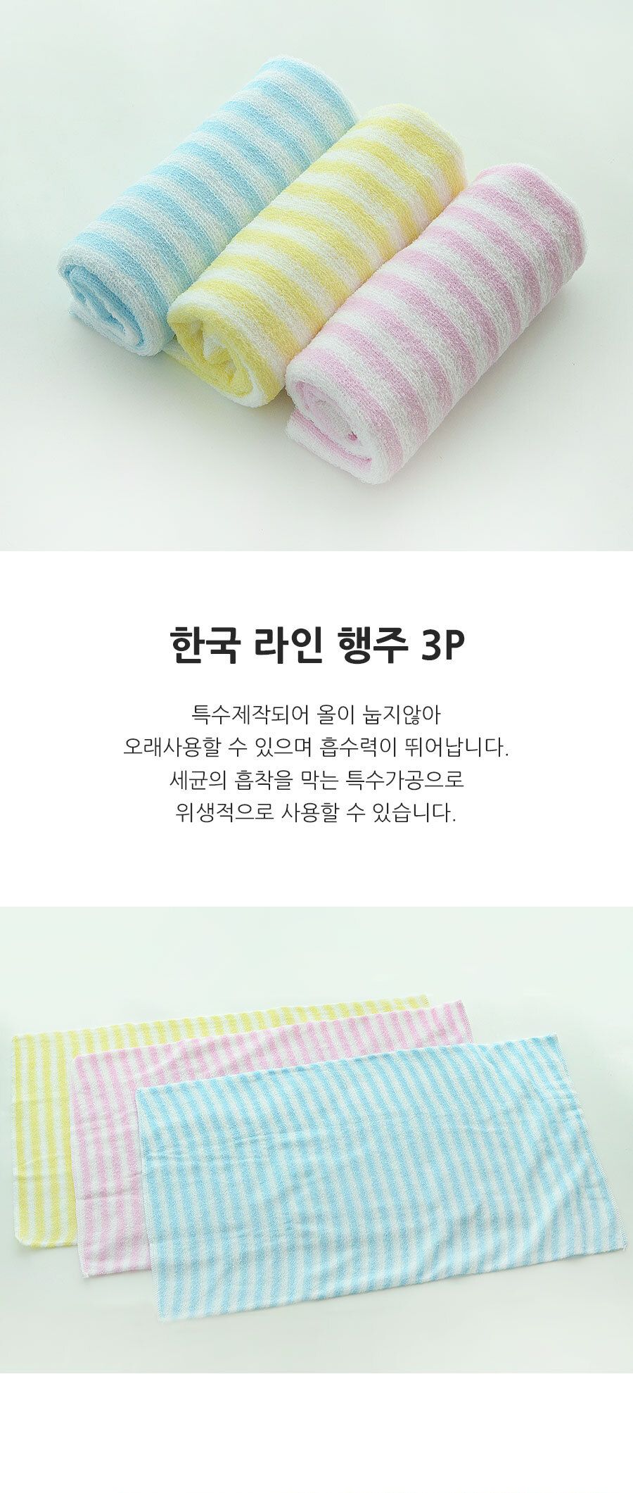 한국 라인행주 3P 행주 주방행주 다용도행주 타올행주 만능행주 청소행주 주방용행주 순면행주 업소용행주 식당행주
