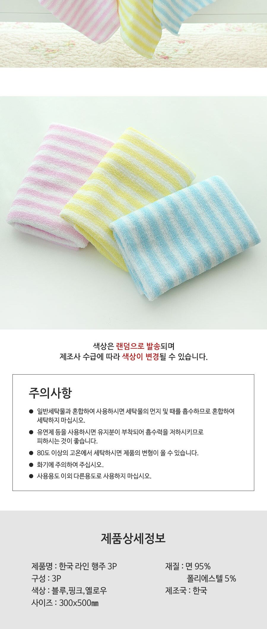 한국 라인행주 3P 행주 주방행주 다용도행주 타올행주 만능행주 청소행주 주방용행주 순면행주 업소용행주 식당행주