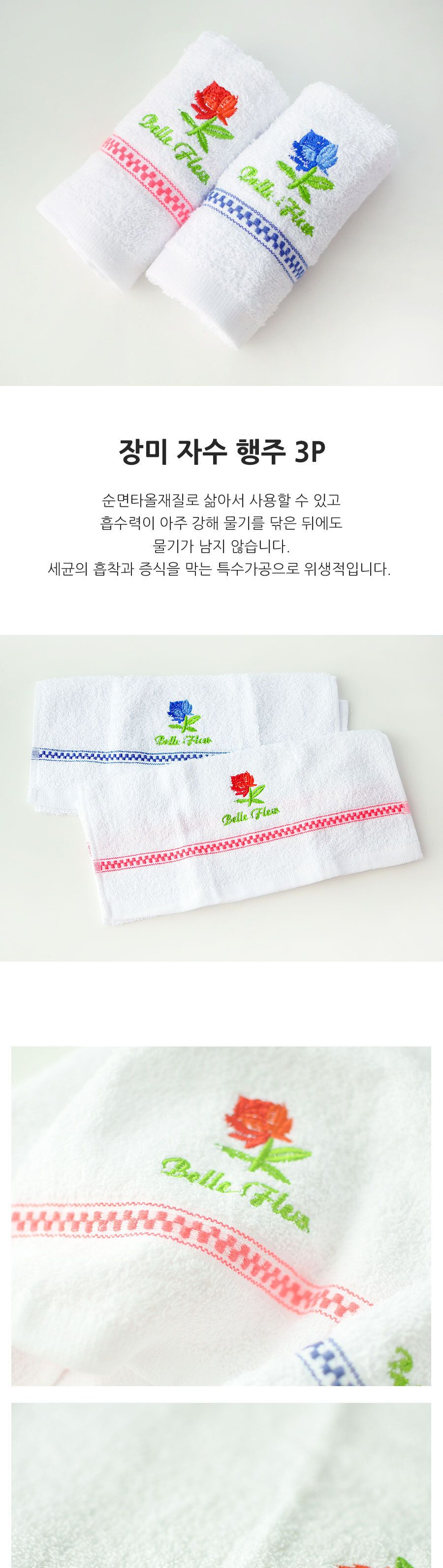 장미자수행주 3P 행주 주방행주 다용도행주 타올행주 만능행주 청소행주 주방용행주 순면행주 업소용행주 식당행주