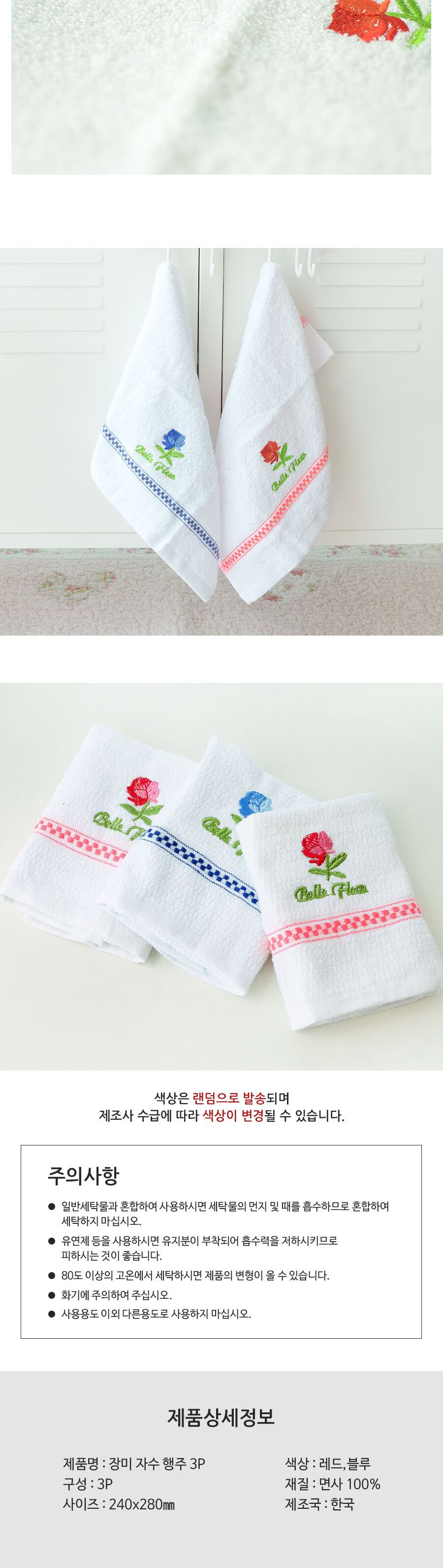 장미자수행주 3P 행주 주방행주 다용도행주 타올행주 만능행주 청소행주 주방용행주 순면행주 업소용행주 식당행주