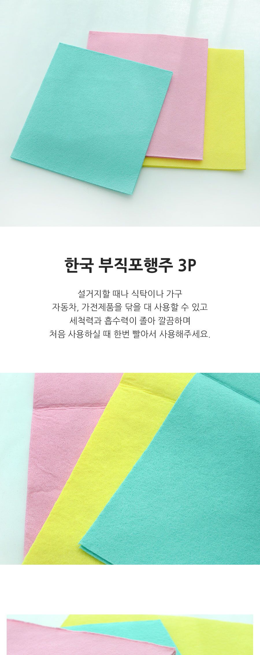 한국 부직포행주3P 행주 주방행주 다용도행주 타올행주 만능행주 청소행주 주방용행주 업소용행주 식당행주 주방정리 행주부직포