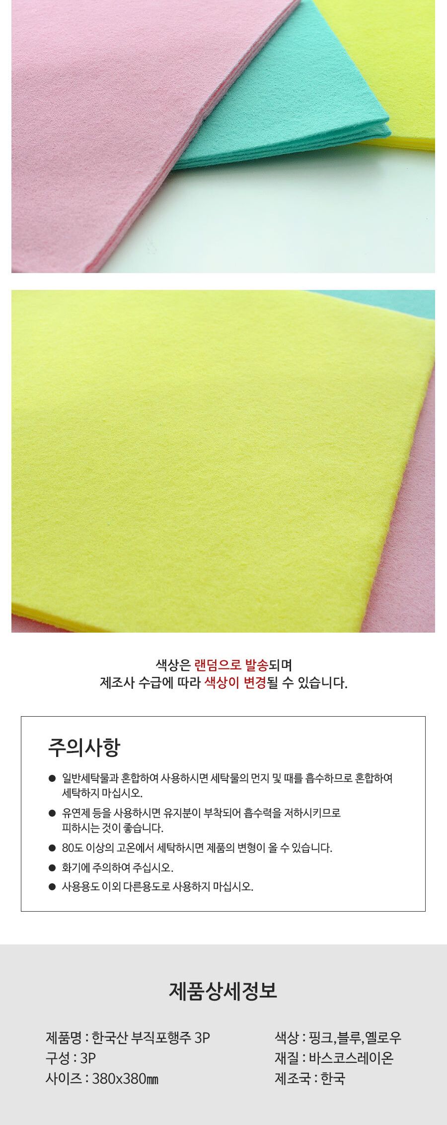 한국 부직포행주3P 행주 주방행주 다용도행주 타올행주 만능행주 청소행주 주방용행주 업소용행주 식당행주 주방정리 행주부직포