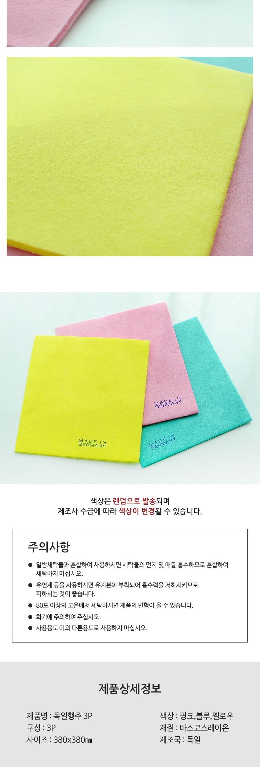 독일행주 3P 행주 주방행주 다용도행주 타올행주 만능행주 청소행주 주방용행주 업소용행주 식당행주 주방정리 행주부직포