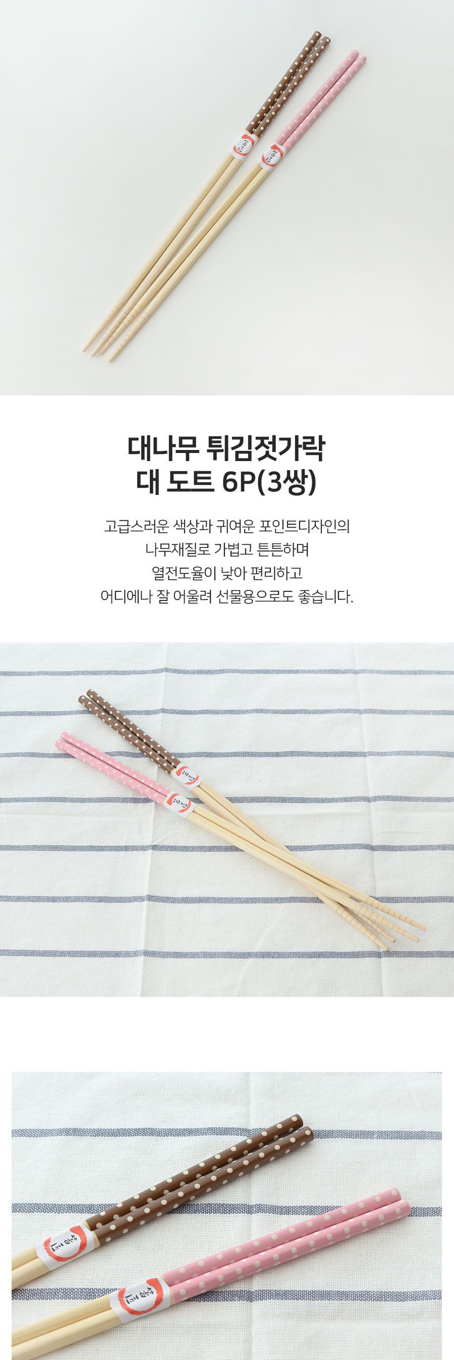 대나무 튀김젓가락 대 도트 3매 랜덤 젓가락 우드젓가락 나무젓가락 튀김젓가락 주방젓가락 식기젓가락 긴젓가락 조리도구젓가락 요리젓가락 조리도구젓가락 튀김용젓가락