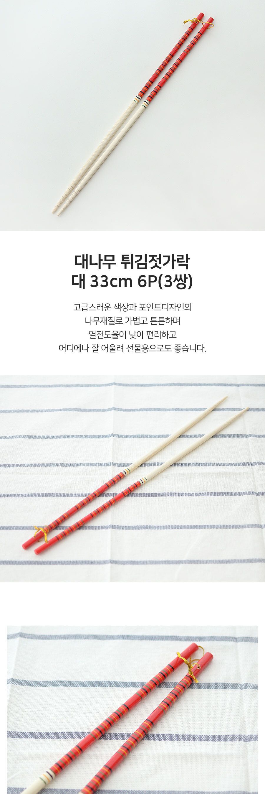 대나무 튀김젓가락 대 33cm 3매 줄무늬 랜덤 젓가락 우드젓가락 나무젓가락 튀김젓가락 주방젓가락 식기젓가락 긴젓가락 조리도구젓가락 요리젓가락 조리도구젓가락 튀김용젓가락