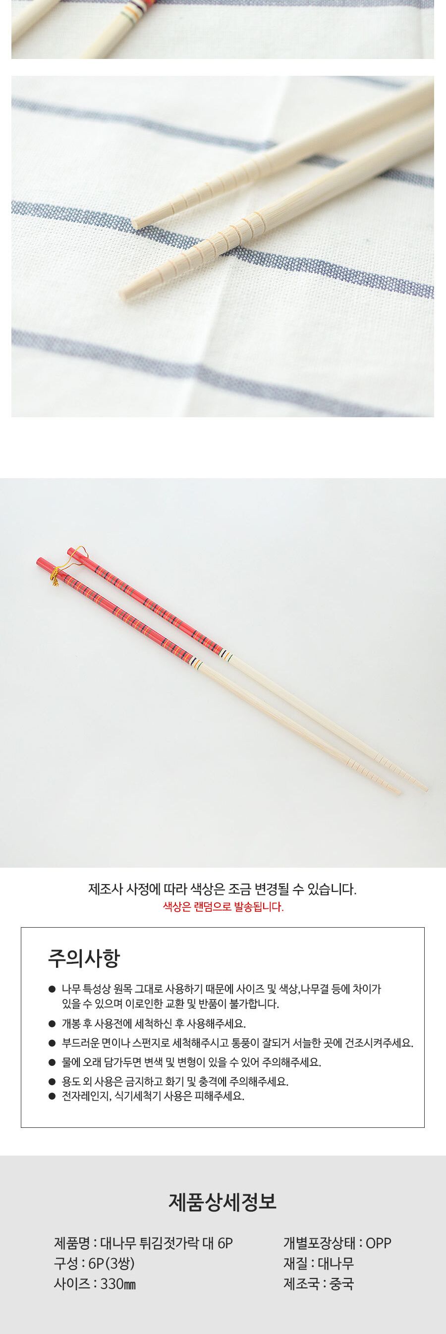 대나무 튀김젓가락 대 33cm 3매 줄무늬 랜덤 젓가락 우드젓가락 나무젓가락 튀김젓가락 주방젓가락 식기젓가락 긴젓가락 조리도구젓가락 요리젓가락 조리도구젓가락 튀김용젓가락