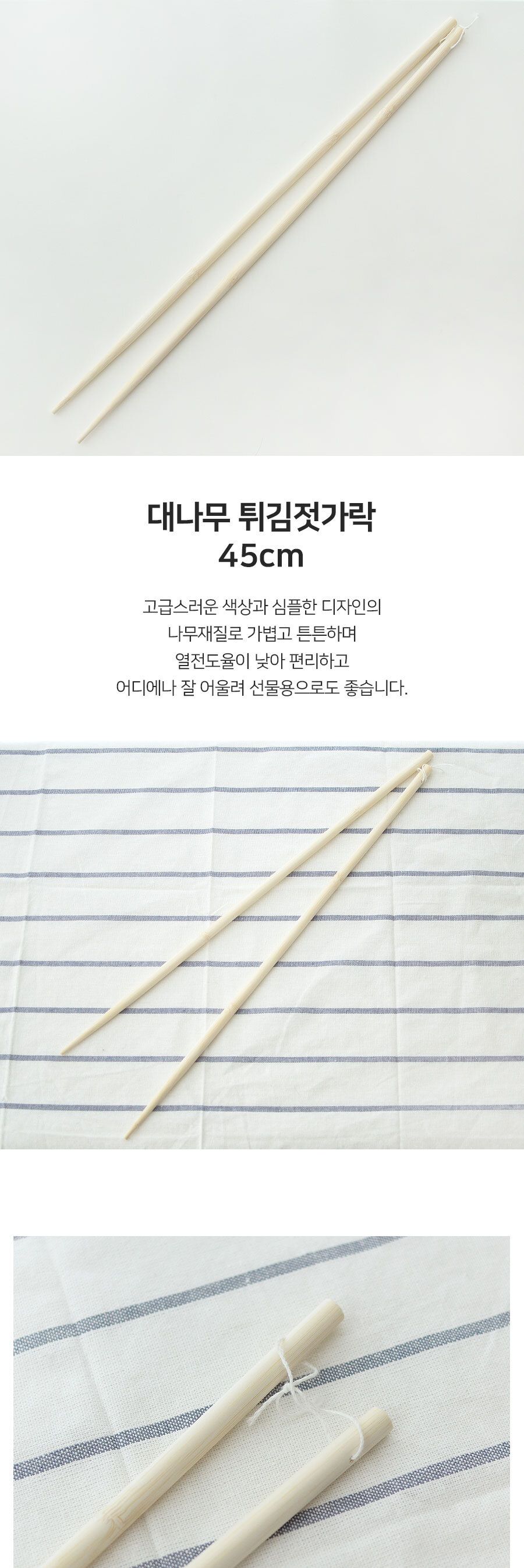 대나무 튀김젓가락 45cm 2매 젓가락 우드젓가락 나무젓가락 튀김젓가락 주방젓가락 식기젓가락 긴젓가락 조리도구젓가락 요리젓가락 조리도구젓가락 튀김용젓가락