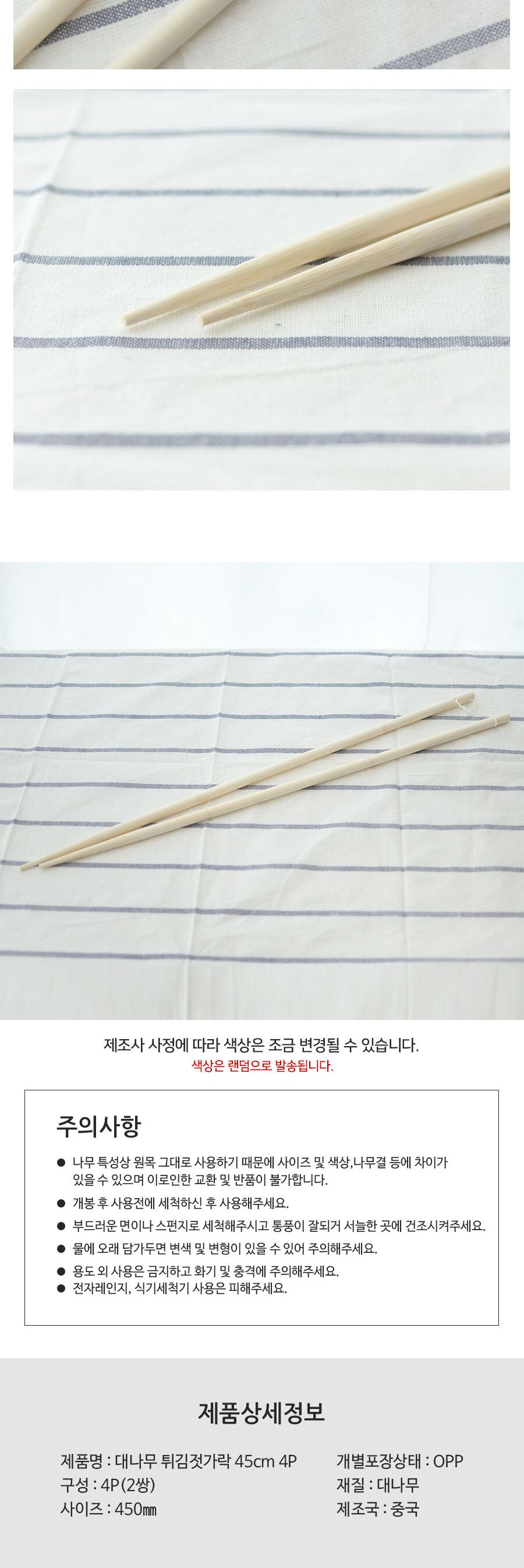 대나무 튀김젓가락 45cm 2매 젓가락 우드젓가락 나무젓가락 튀김젓가락 주방젓가락 식기젓가락 긴젓가락 조리도구젓가락 요리젓가락 조리도구젓가락 튀김용젓가락