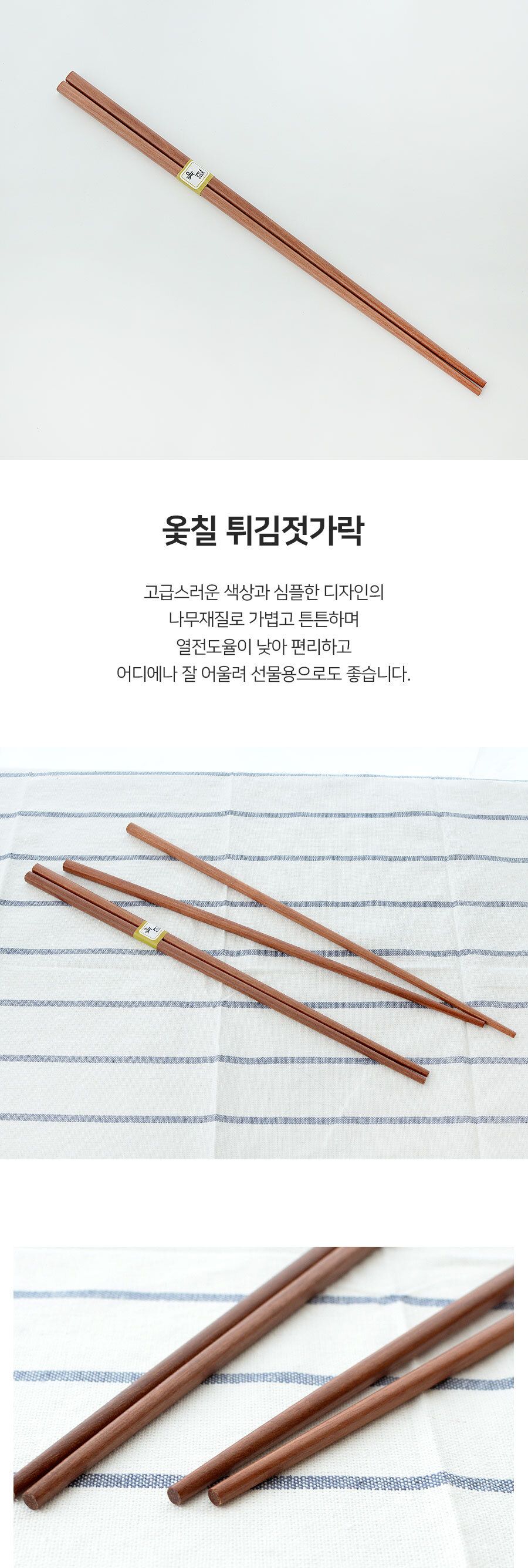 옻칠 튀김젓가락 1매 젓가락 우드젓가락 나무젓가락 튀김젓가락 주방젓가락 식기젓가락 긴젓가락 조리도구젓가락 요리젓가락 옻칠젓가락 조리도구젓가락 튀김용젓가락
