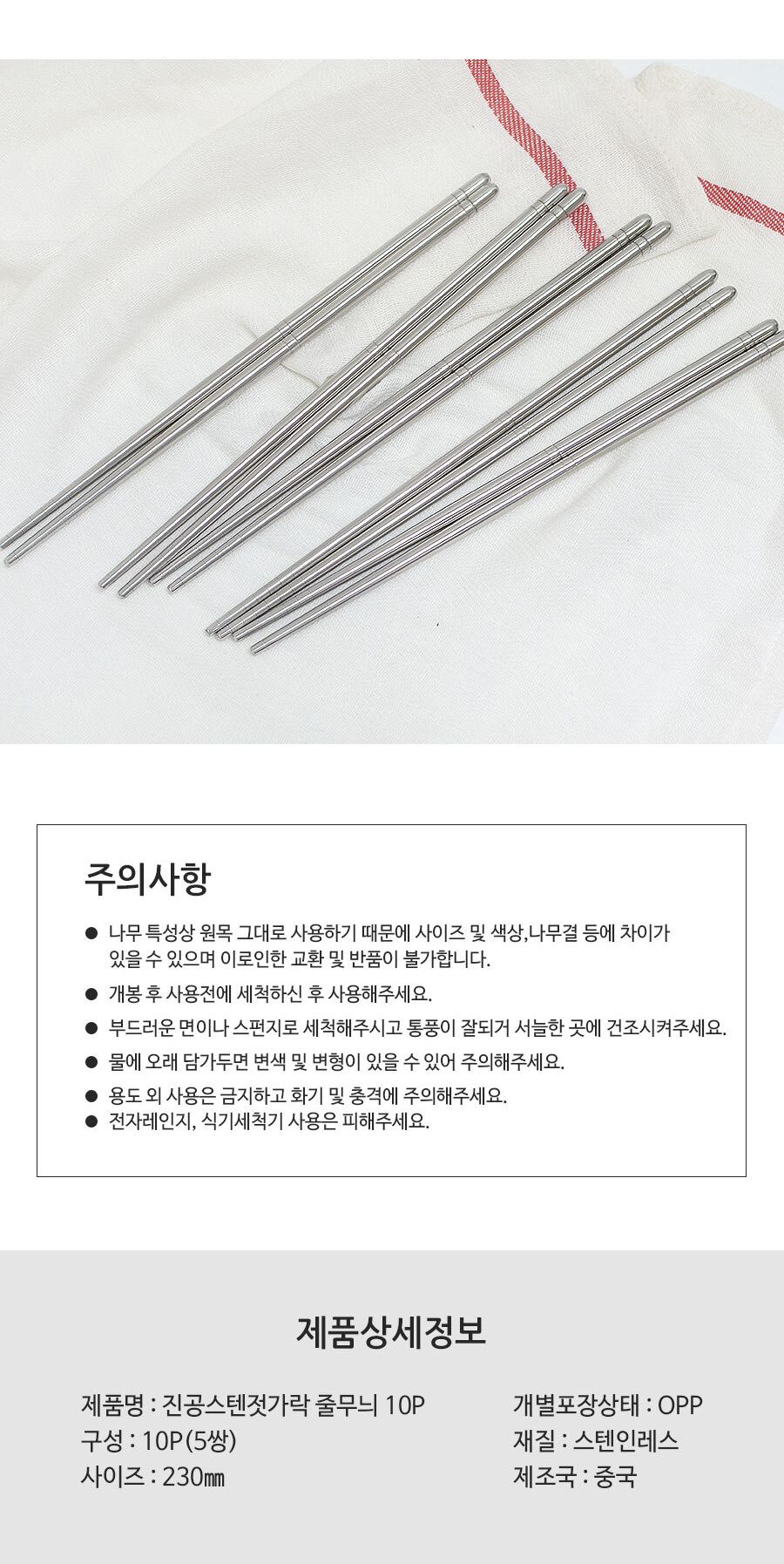 진공스텐젓가락 줄무늬 5매 식당젓가락 업소용젓가락 가벼운젓가락 스텐레스젓가락 진공스테인레스젓가락 심플젓가락 가정용젓가락 깔끔한젓가락 진공젓가락세트 급식젓가락 스트라이프진공젓가락