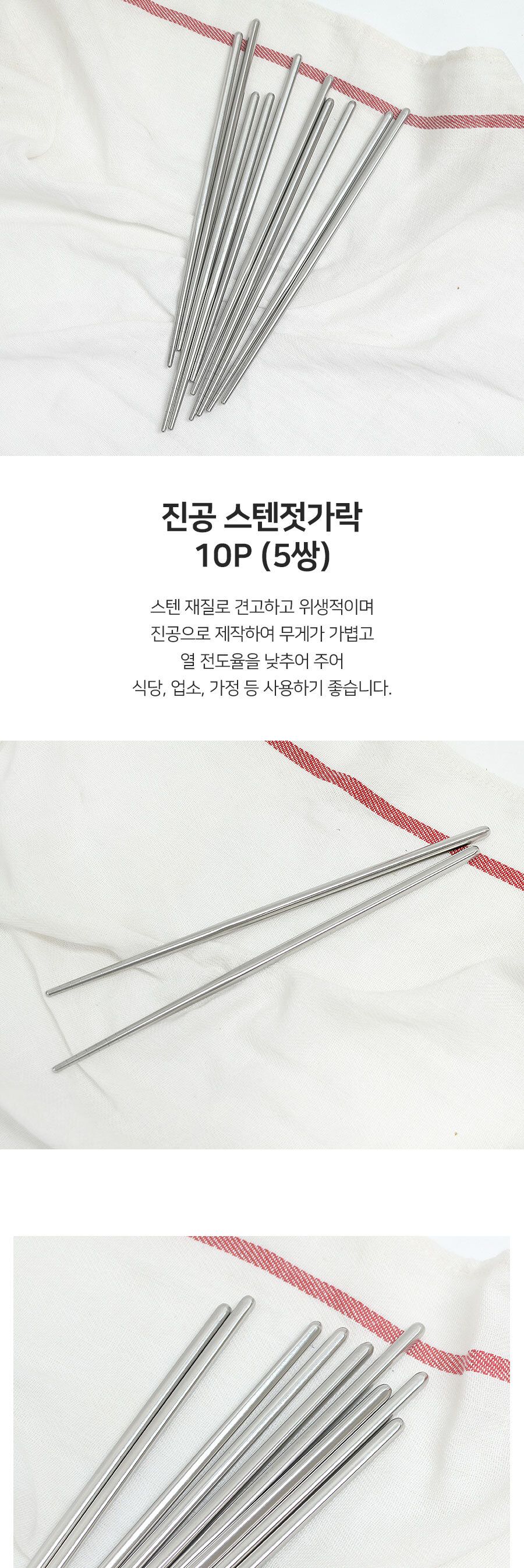 진공스텐젓가락 5매 식당젓가락 업소용젓가락 가벼운젓가락 스텐레스젓가락 진공스테인레스젓가락 심플젓가락 가정용젓가락 깔끔한젓가락 진공젓가락세트 급식젓가락