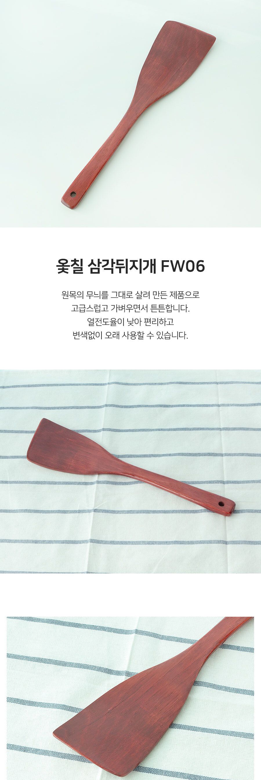 옻칠 삼각뒤지개 FW06 조리도구 뒤집개 주방뒤집개 요리뒤집개 식당뒤지개 식당뒤집개 가정용뒤집개 가정용뒤집개 조리용뒤집개 나무뒤집개 우드뒤집개