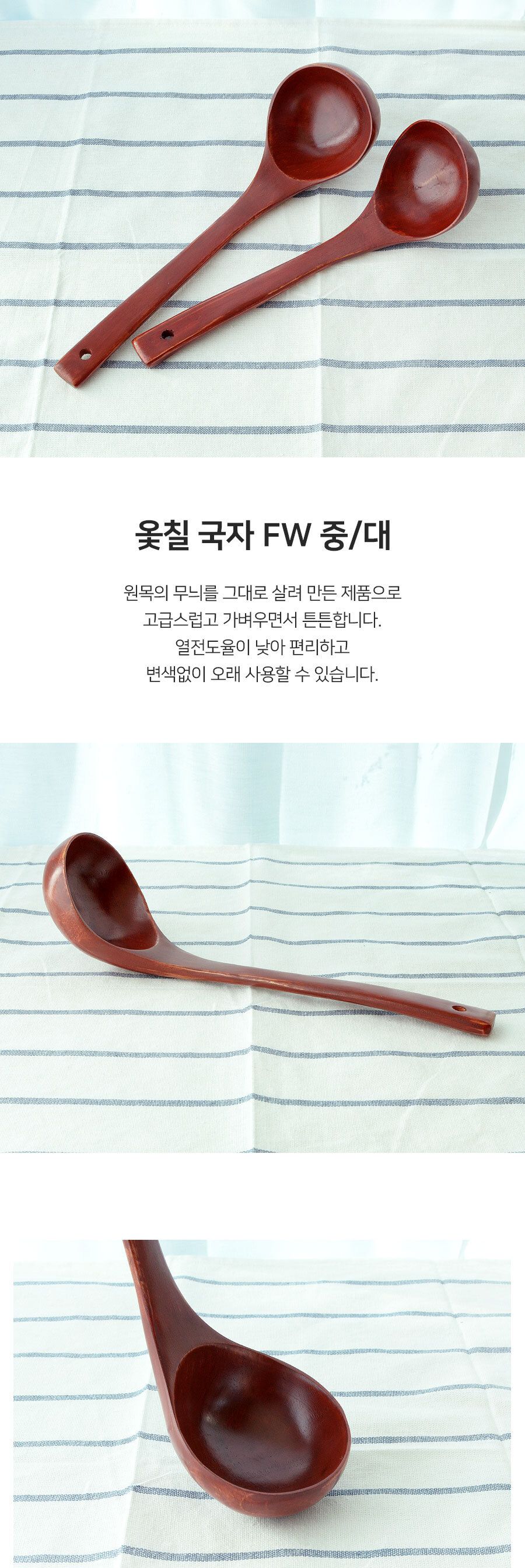 옻칠 국자 대 FW01 국자 주방국자 요리국자 나무국자 우드국자 다용도국자 옻칠국자 다용도국자 막걸리국자 캠핑국자 옻칠국자