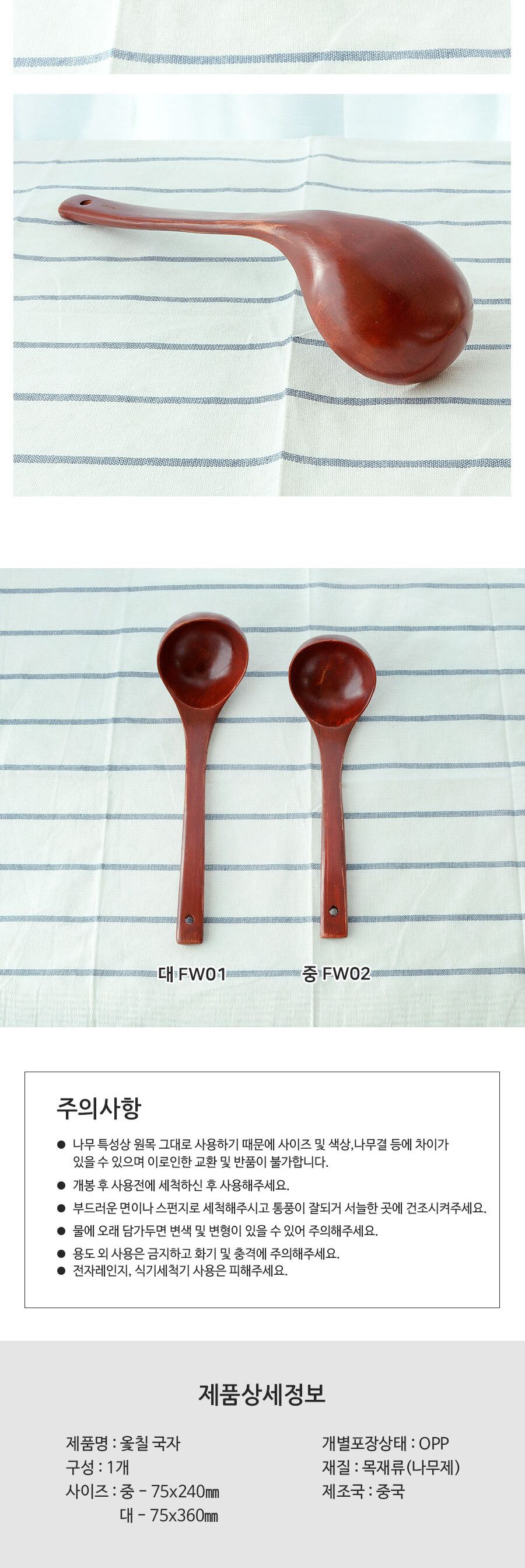 옻칠 국자 대 FW01 국자 주방국자 요리국자 나무국자 우드국자 다용도국자 옻칠국자 다용도국자 막걸리국자 캠핑국자 옻칠국자