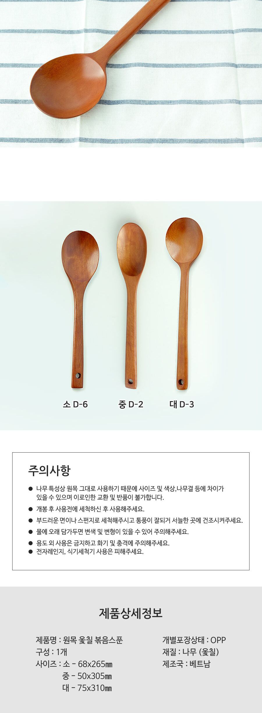 원목 옻칠 볶음스푼 소 조리도구 조리스푼 나무스푼 우드스푼 요리스푼 볶음숟가락 다용도숟가락 요리용숟가락 주걱 조리숟가락