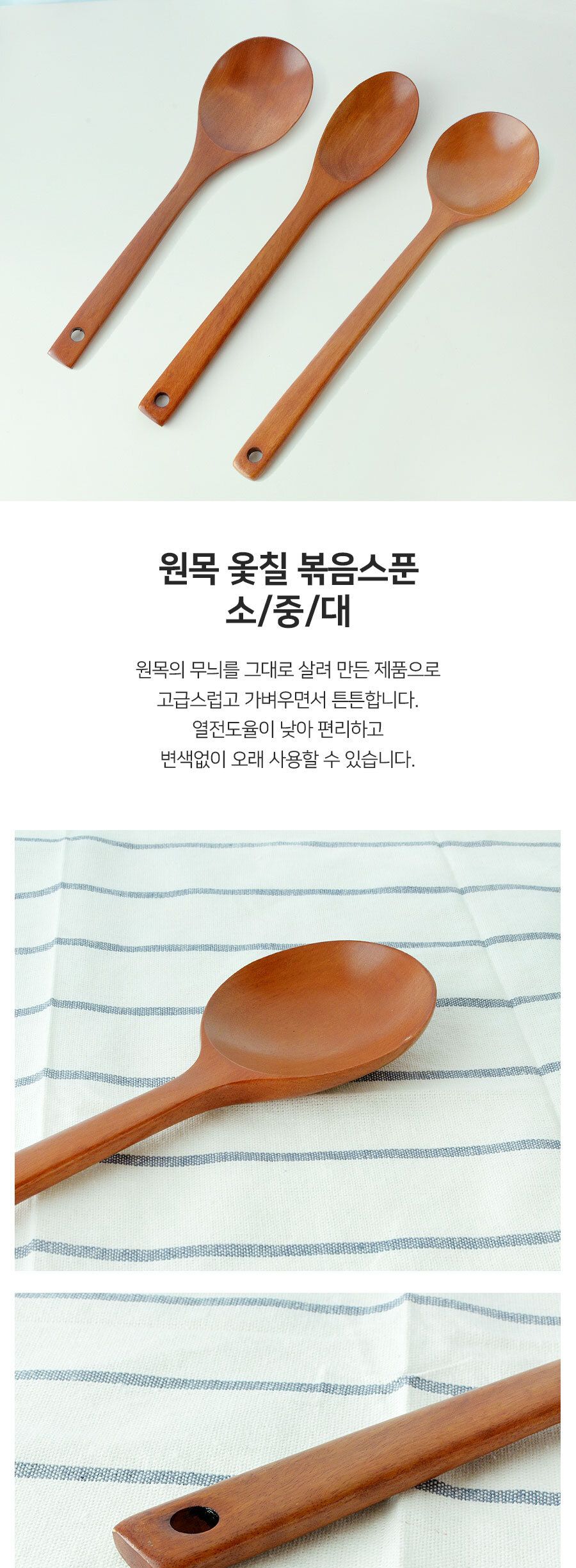 원목 옻칠 볶음스푼 중 조리도구 조리스푼 나무스푼 우드스푼 요리스푼 볶음숟가락 다용도숟가락 요리용숟가락 주걱 조리숟가락