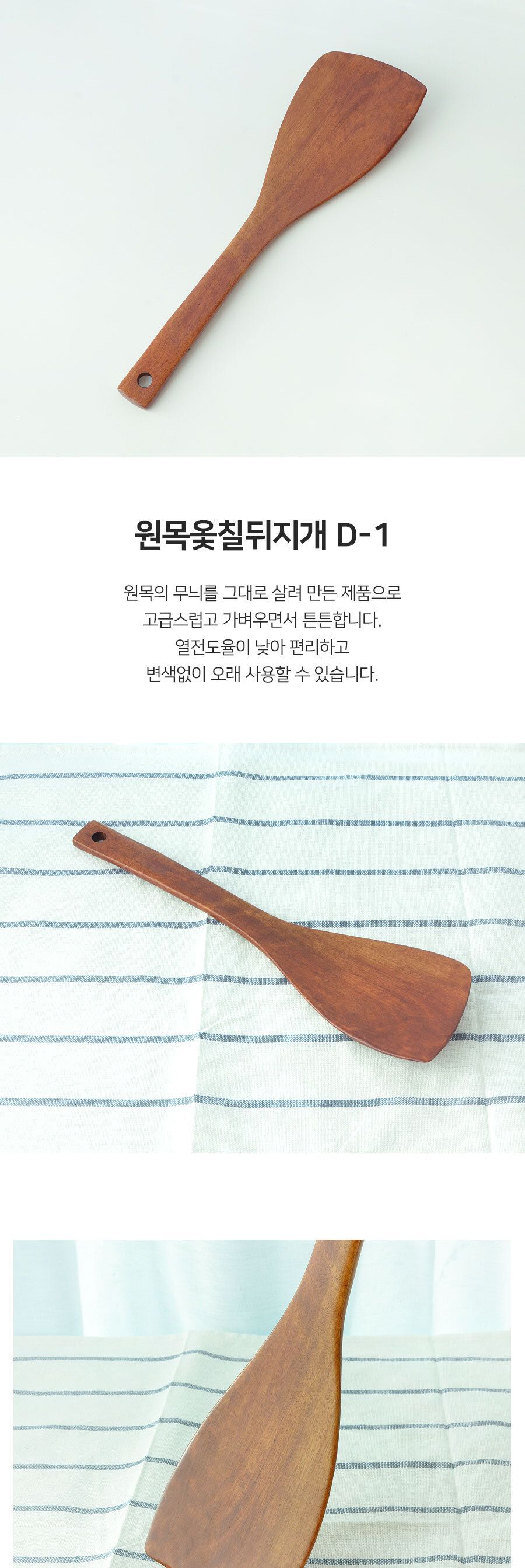 원목 옻칠 뒤지개 조리도구 뒤집개 주방뒤집개 요리뒤집개 식당뒤지개 식당뒤집개 가정용뒤집개 가정용뒤집개 조리용뒤집개 나무뒤집개 우드뒤집개