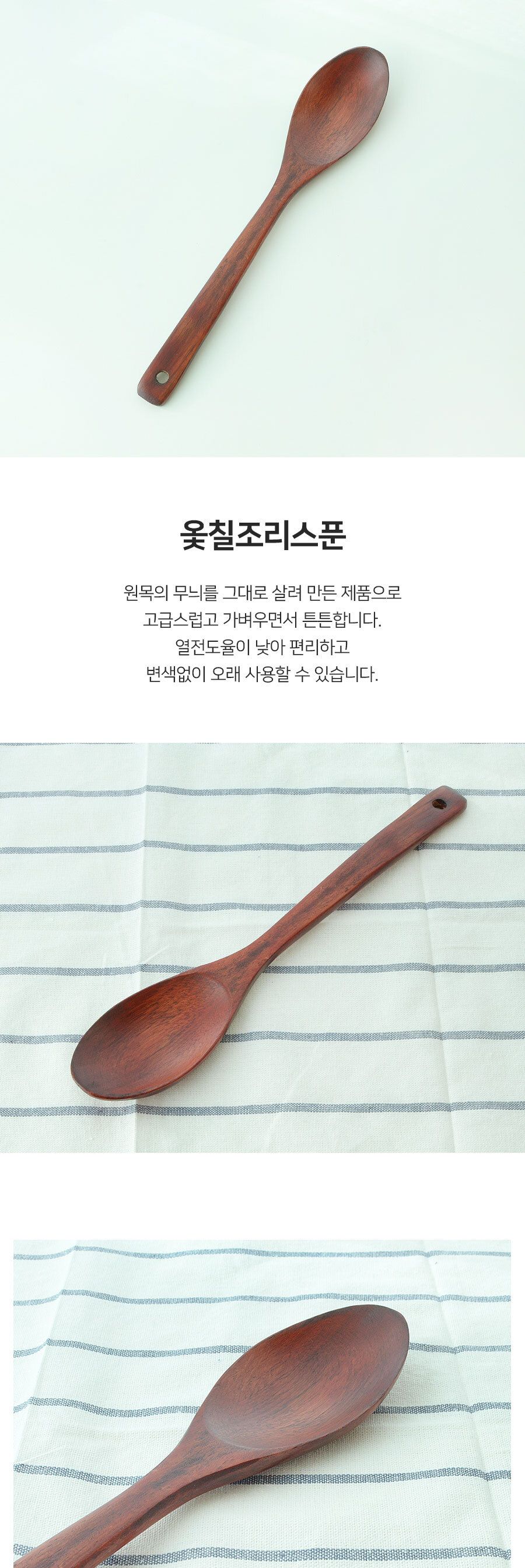 옻칠 조리스푼 원목요리스푼 원목조리스푼 나무조리스푼 나무요리스푼 우드조리스푼 우드요리스푼 가정용조리스푼 요리용숟가락 옻칠요리스푼 고급조리스푼