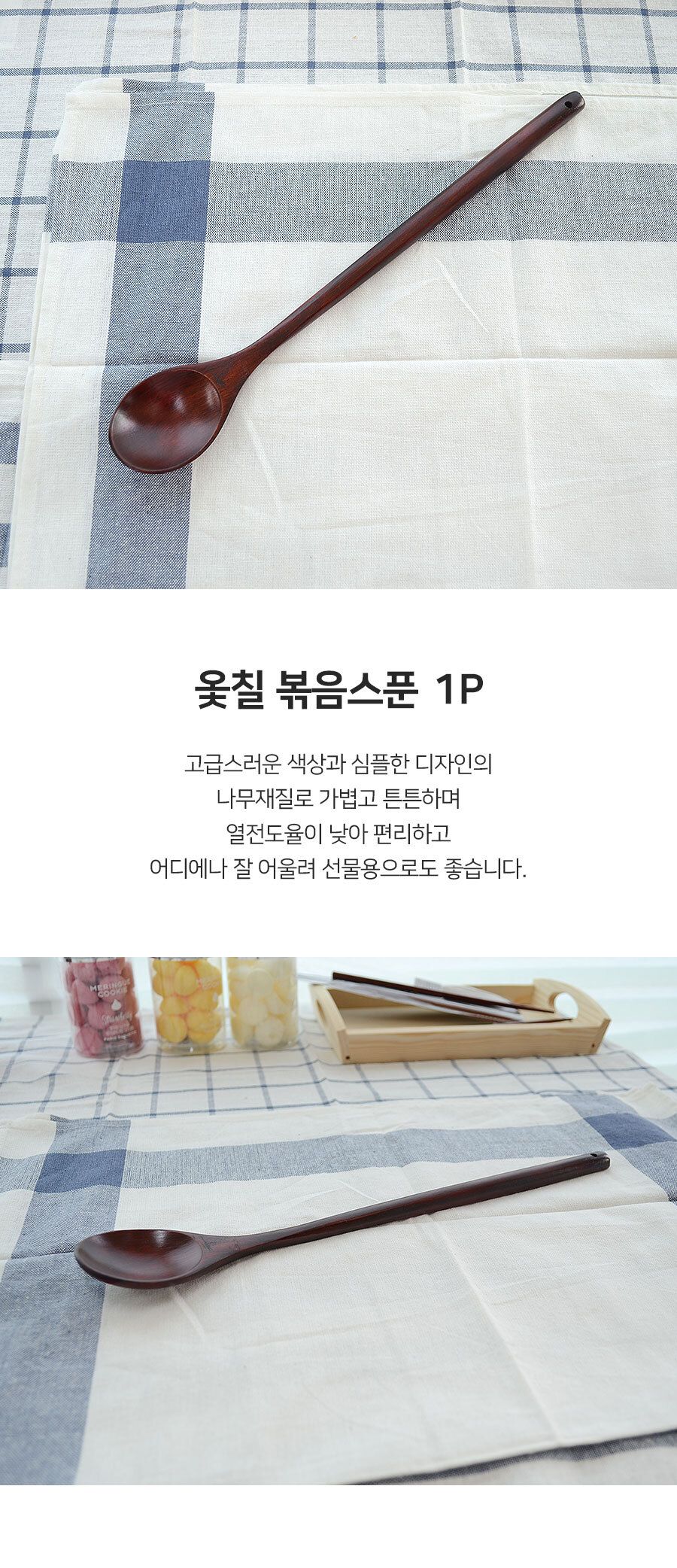 옻칠 볶음 스푼 조리도구 조리스푼 나무스푼 우드스푼 요리스푼 볶음숟가락 다용도숟가락 요리용숟가락 주걱 조리숟가락