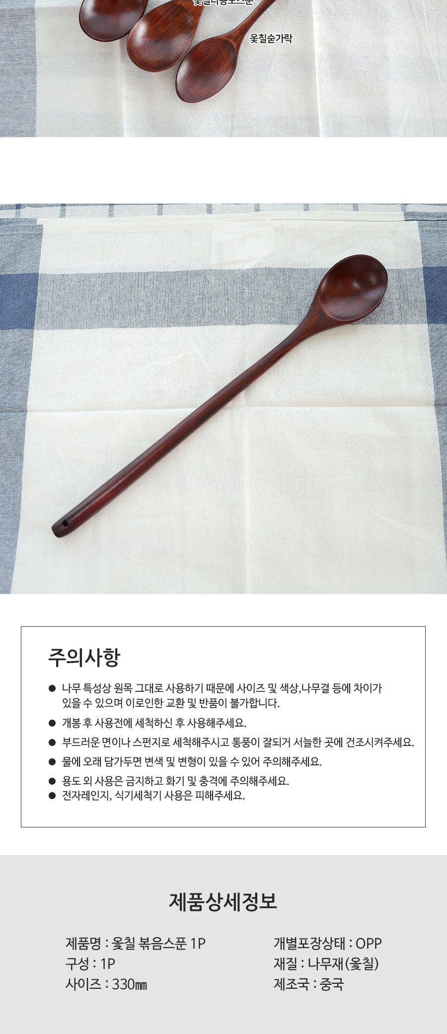 옻칠 볶음 스푼 조리도구 조리스푼 나무스푼 우드스푼 요리스푼 볶음숟가락 다용도숟가락 요리용숟가락 주걱 조리숟가락