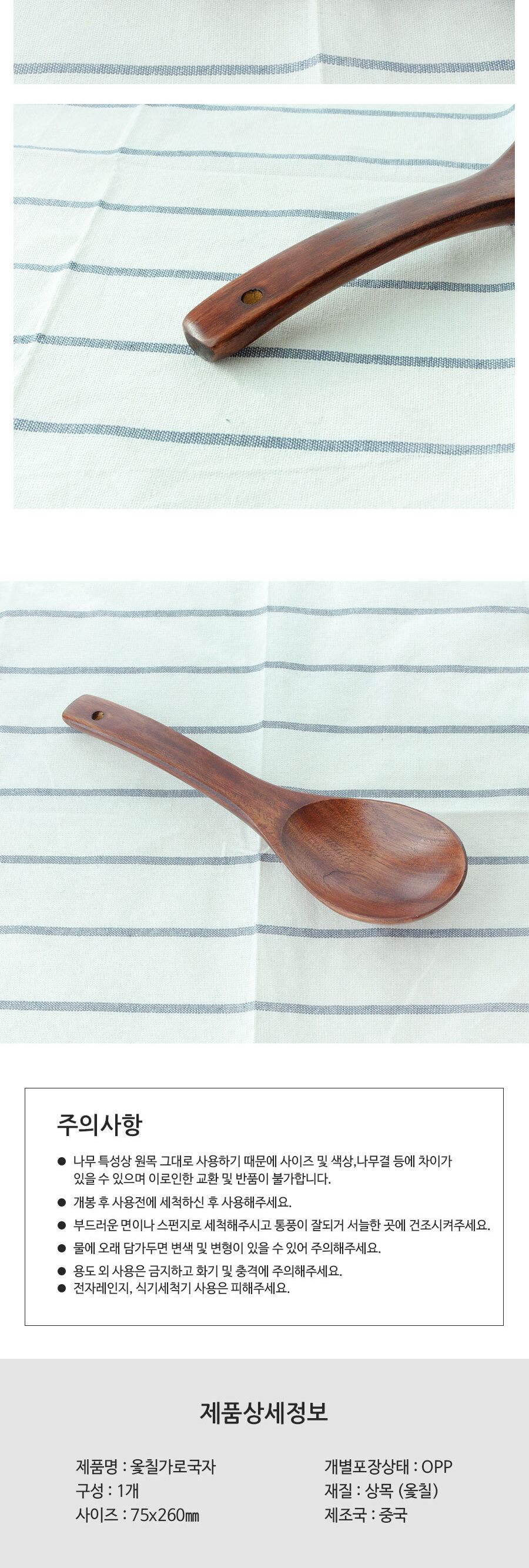 옻칠 가로 국자 국자 주방국자 요리국자 나무국자 우드국자 다용도국자 옻칠국자 다용도국자 막걸리국자 캠핑국자 옻칠국자